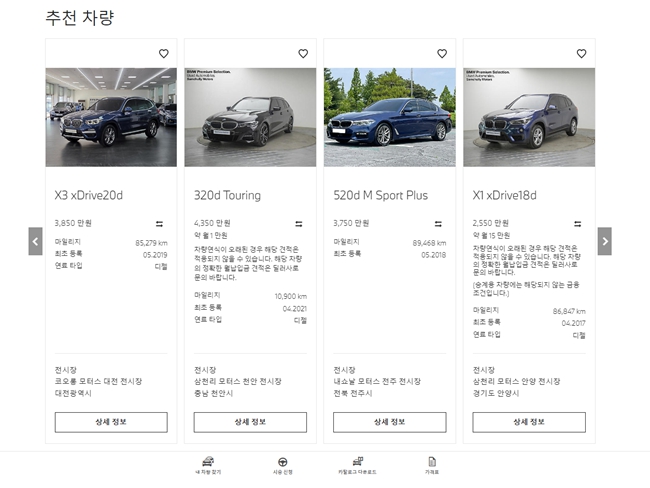 이미지: 자사 BMW 인증중고차 사이트