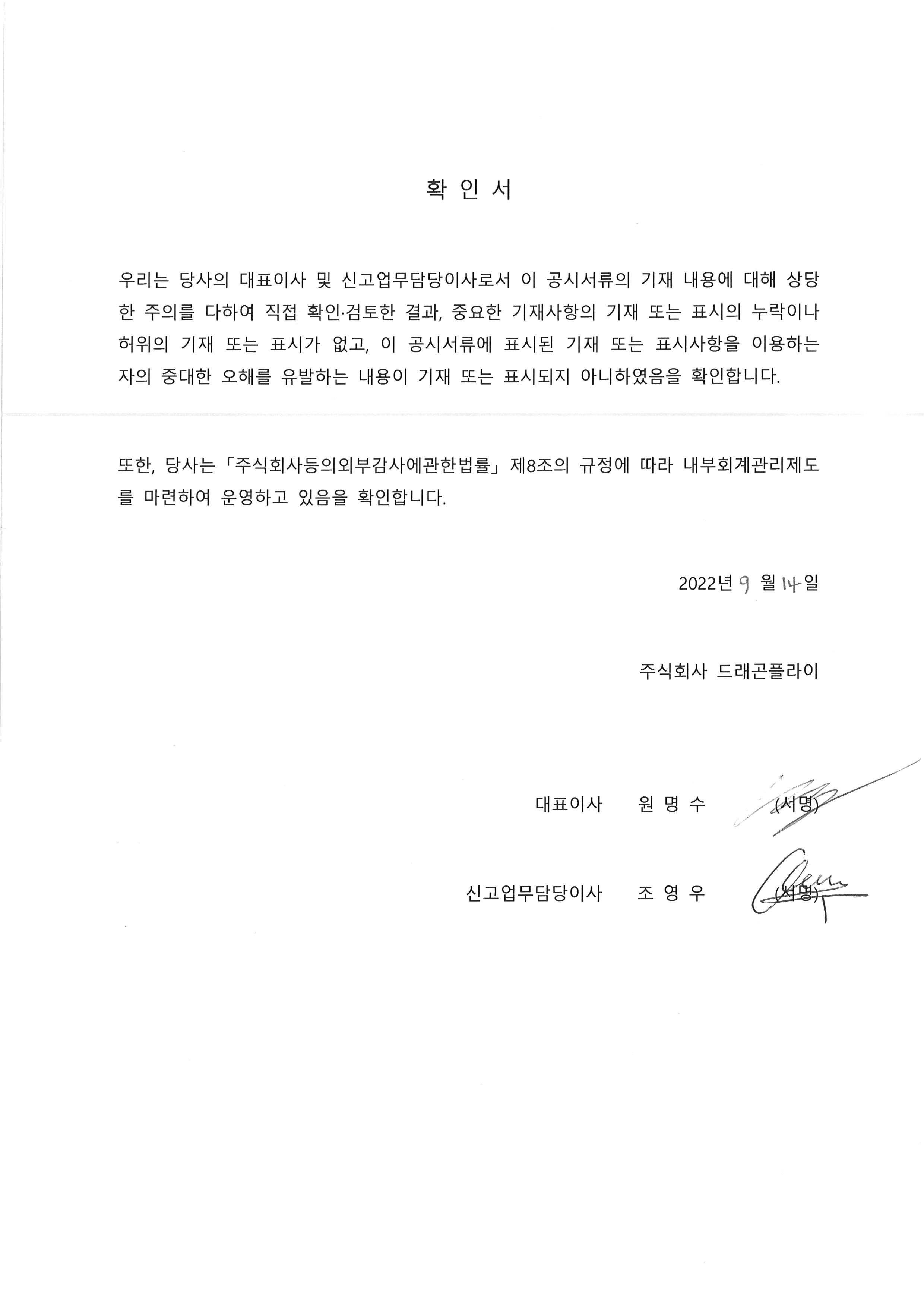 이미지: 대표이사등의 확인_20220914