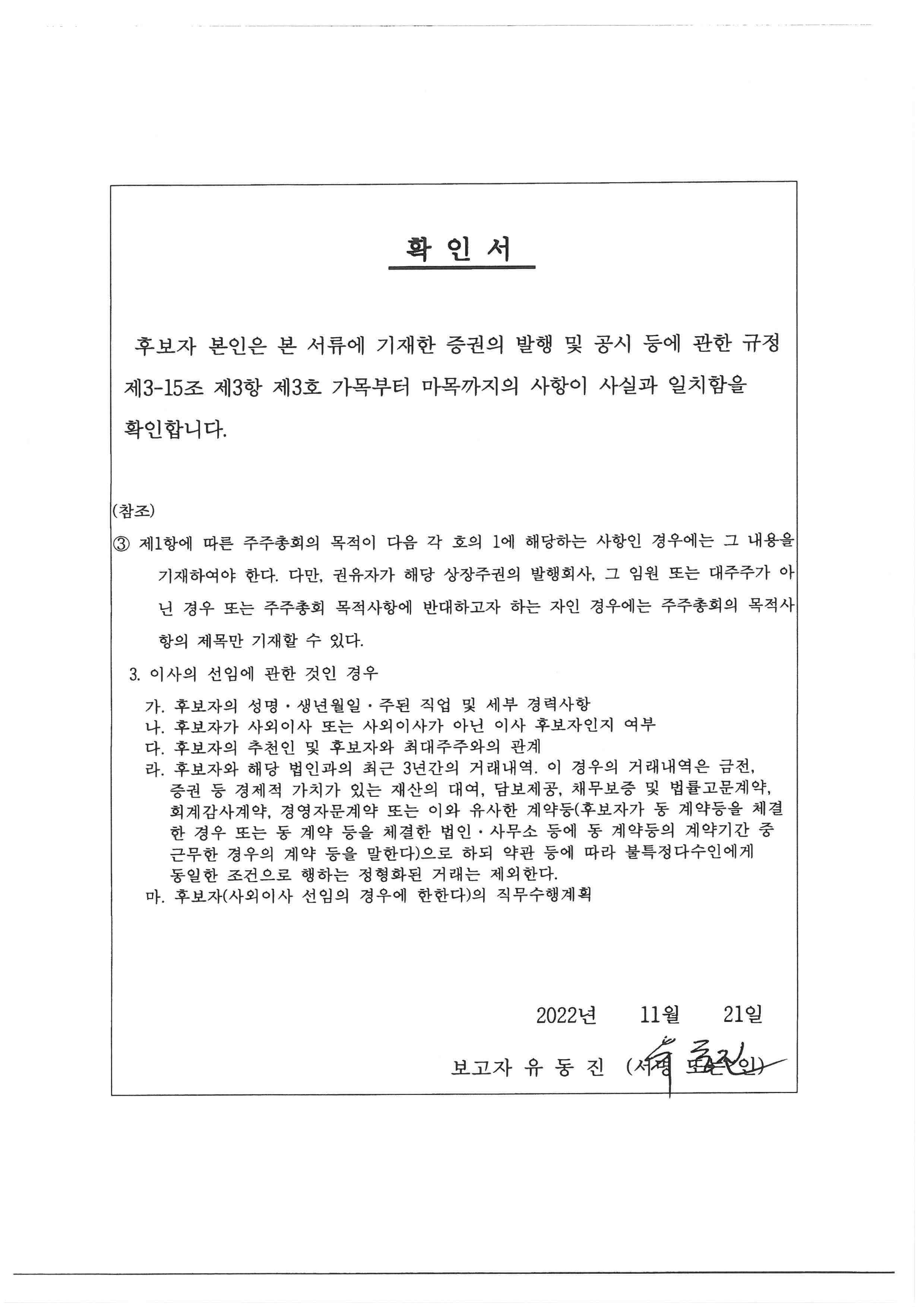 이미지: 확인서(유동진)