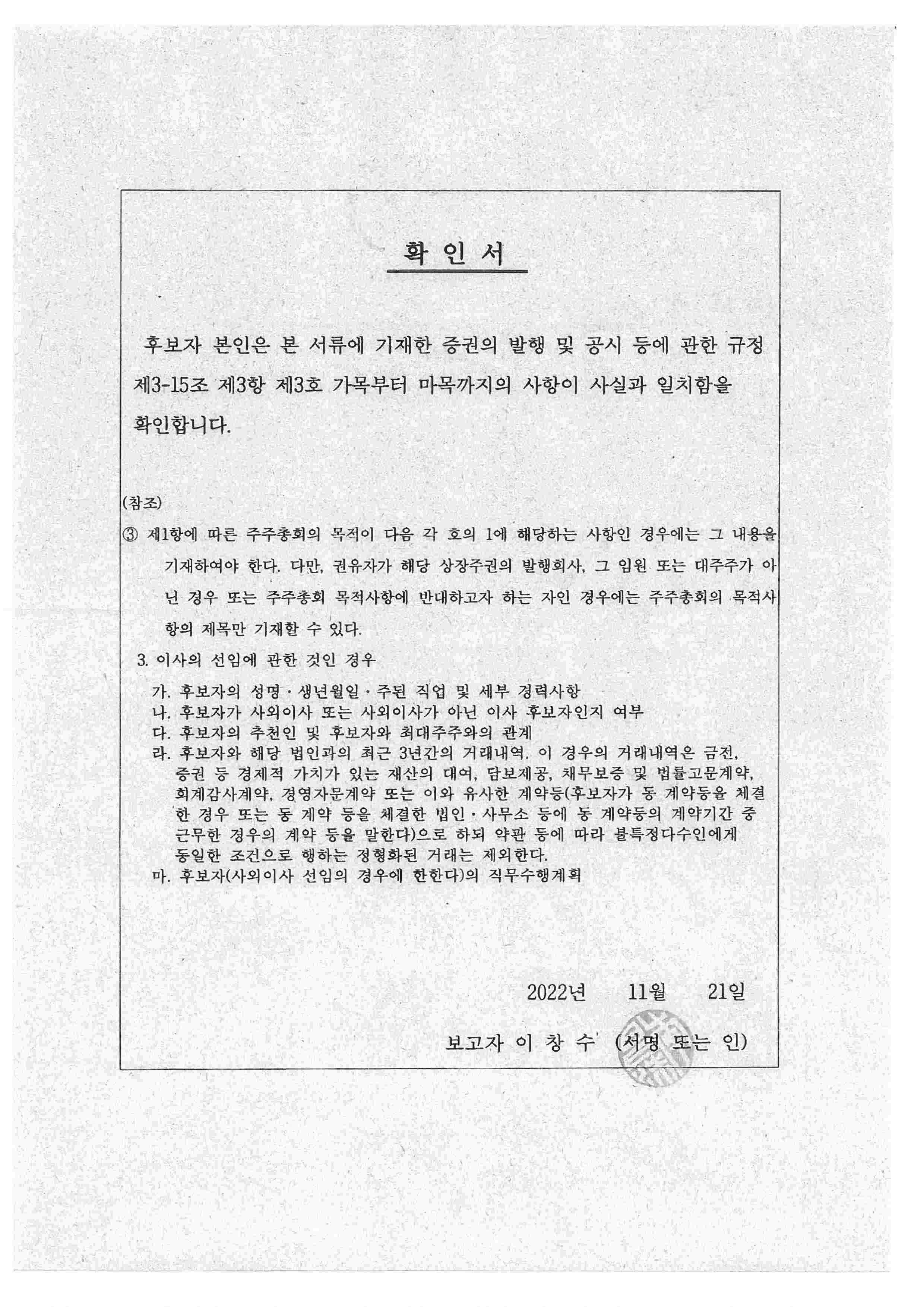 이미지: 확인서(이창수)