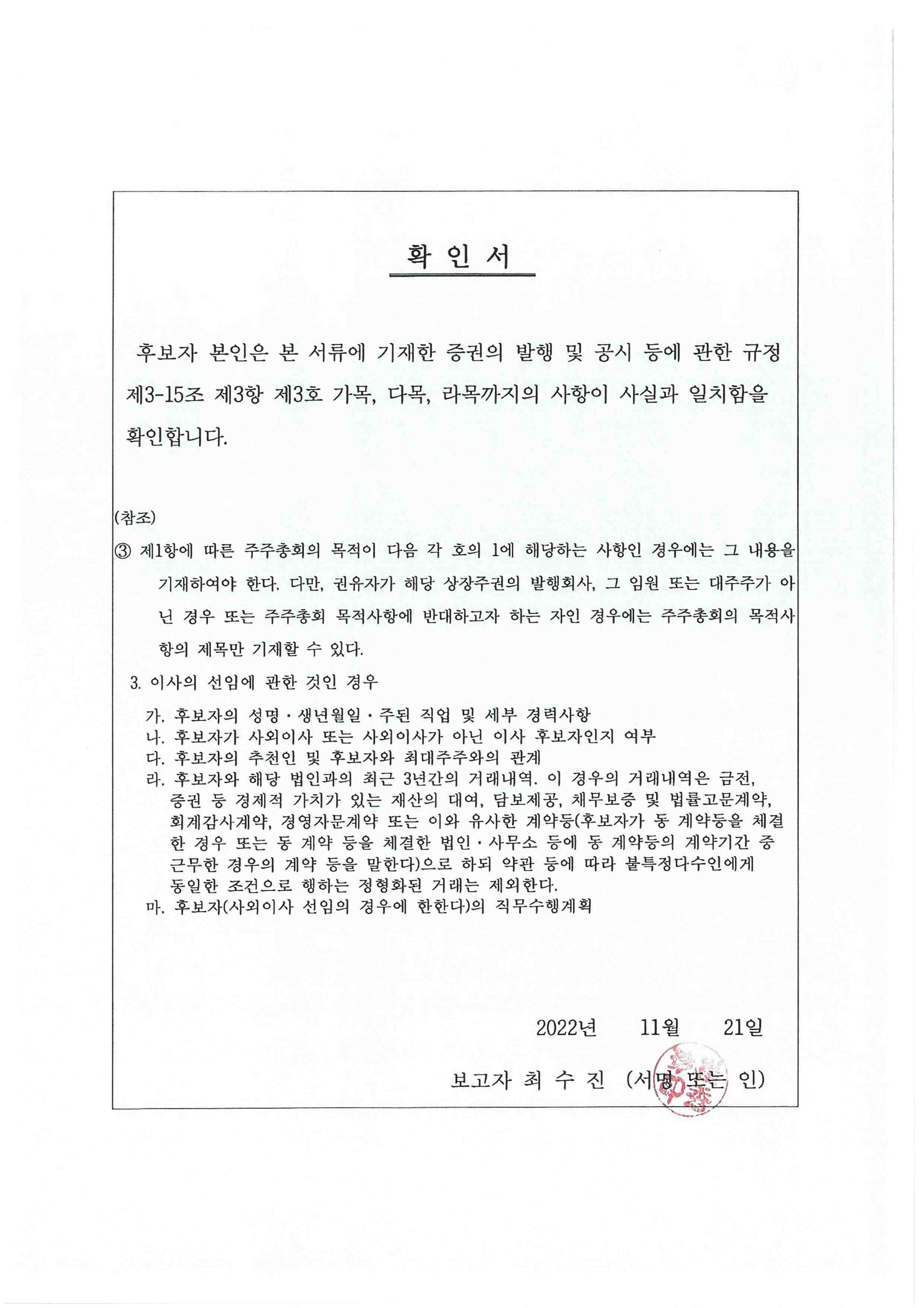 이미지: 확인서(최수진)