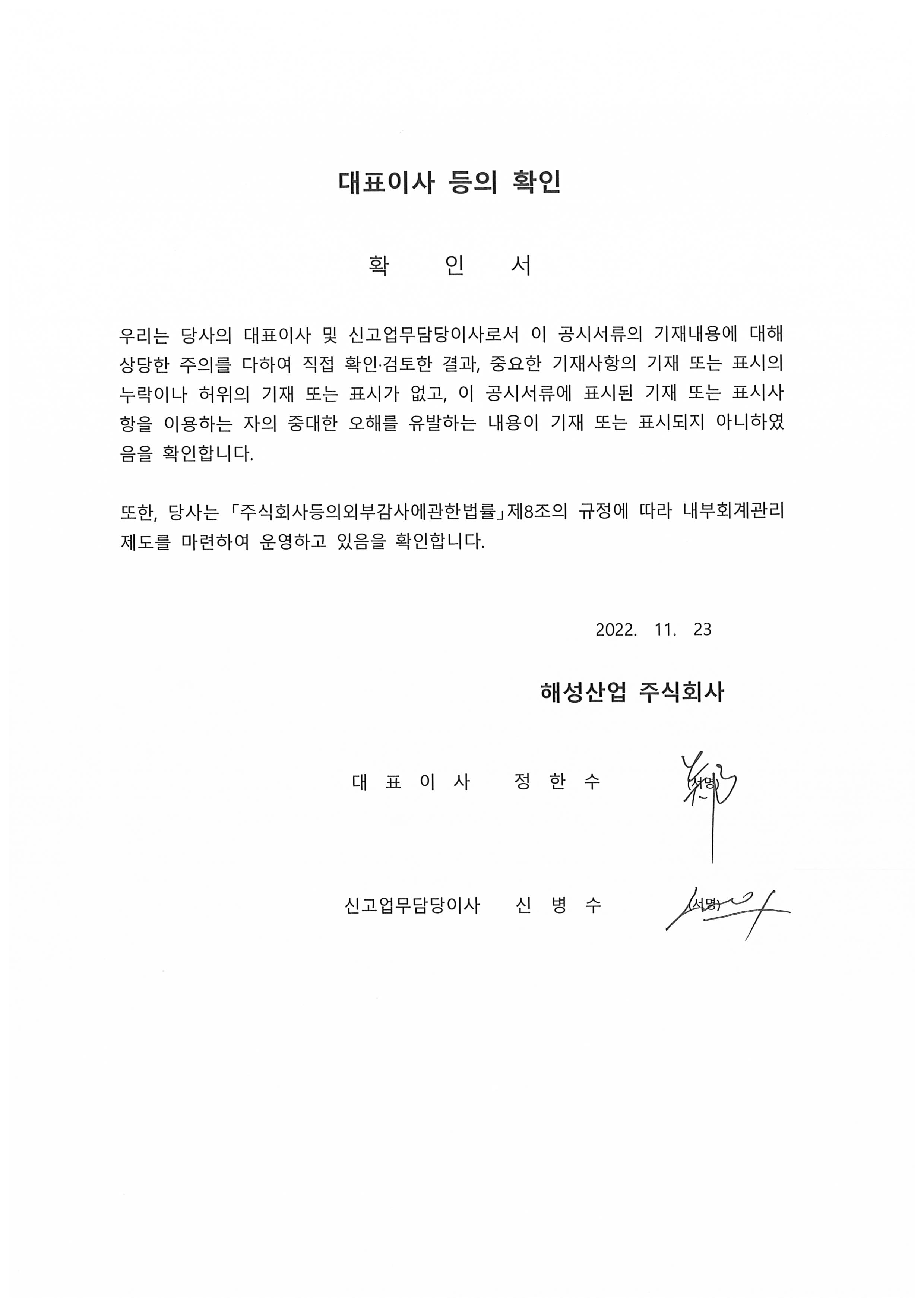 이미지: 20221123_대표이사등의 확인