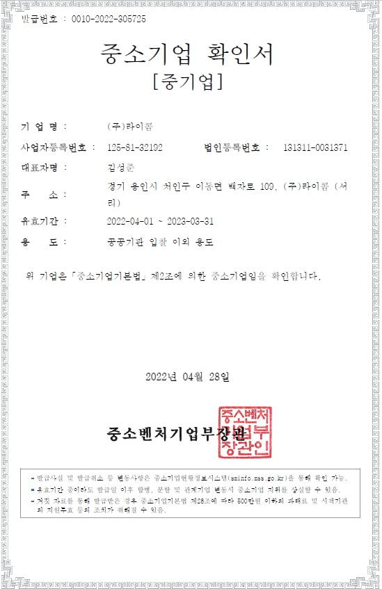 이미지: 중소기업확인서