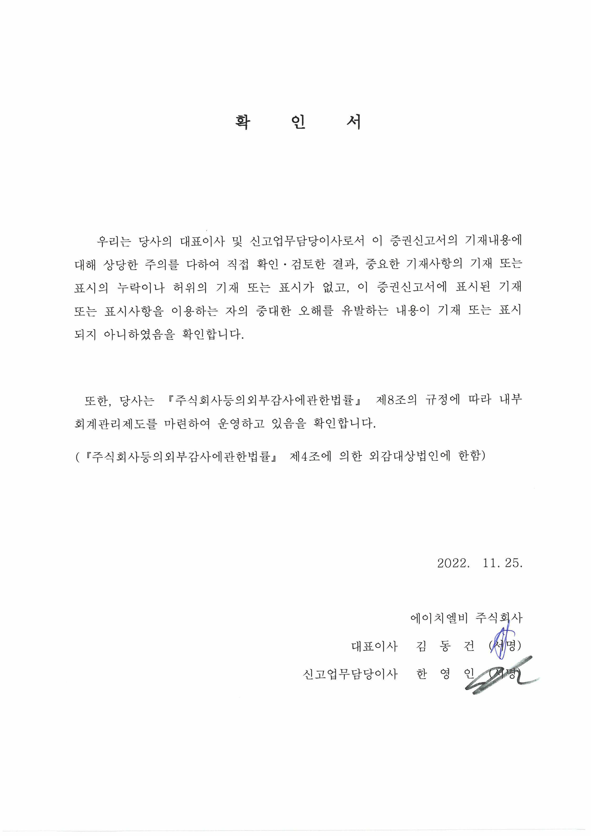 이미지: 확인서(증권신고서)_22.11.25