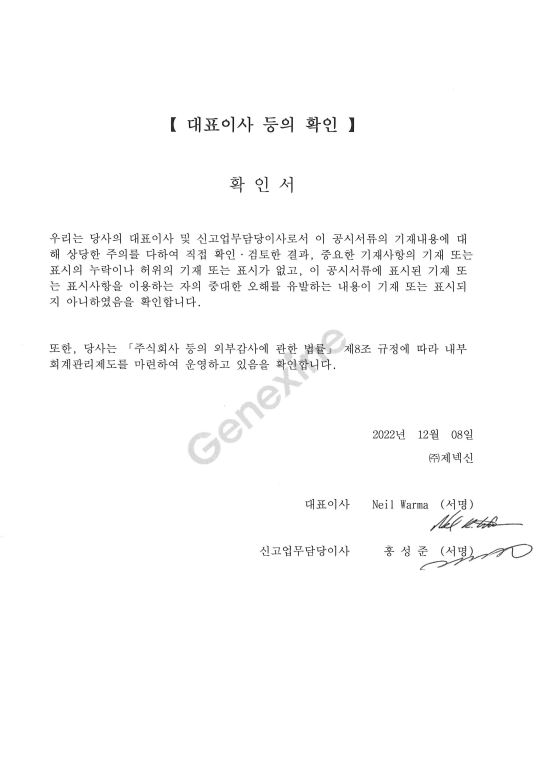 이미지: 대표이사등의 확인