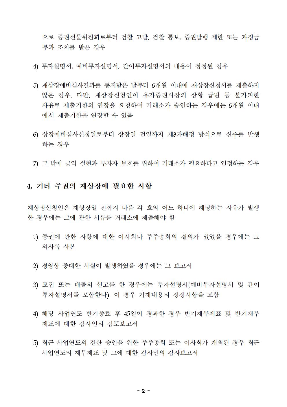 이미지: 주권재상장예비심사결과 통보_현대백화점_3