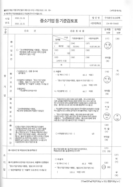 [뉴프렉스] [정정]회사합병 결정
