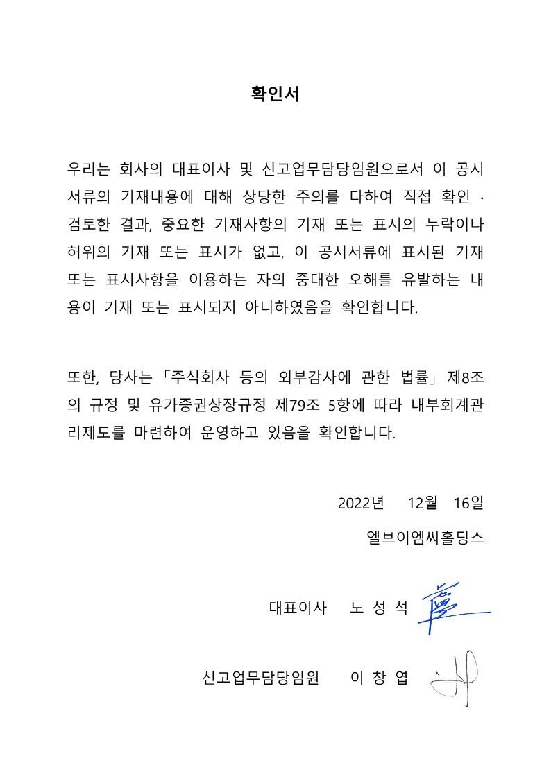 이미지: 대표이사확인서_20221216
