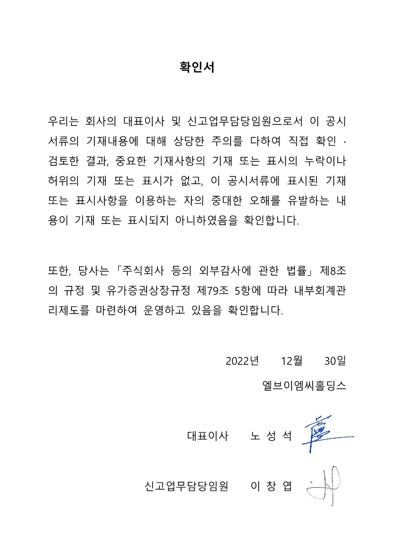 이미지: 대표이사확인서_20221230