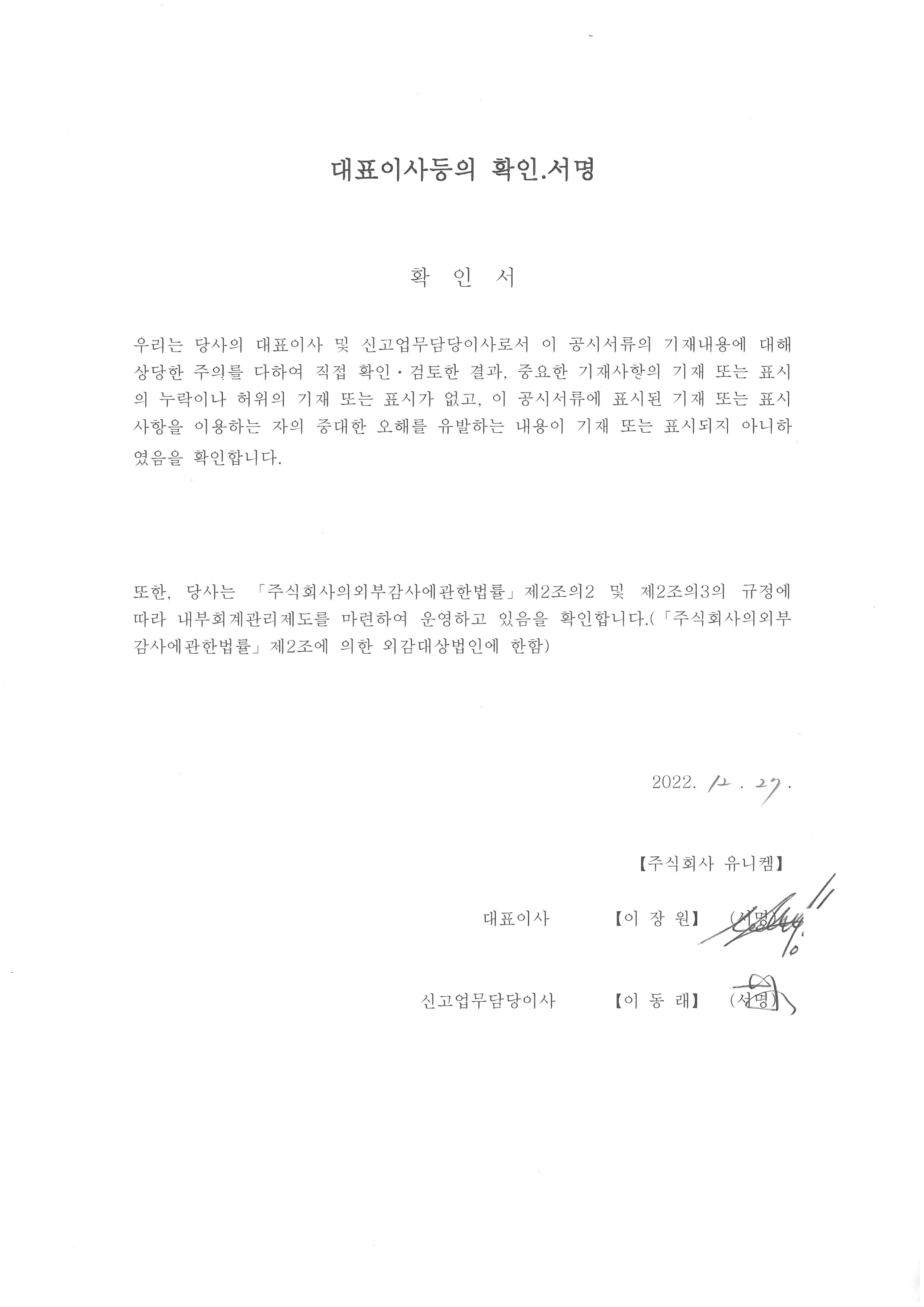이미지: 대표이사등의 확인서명