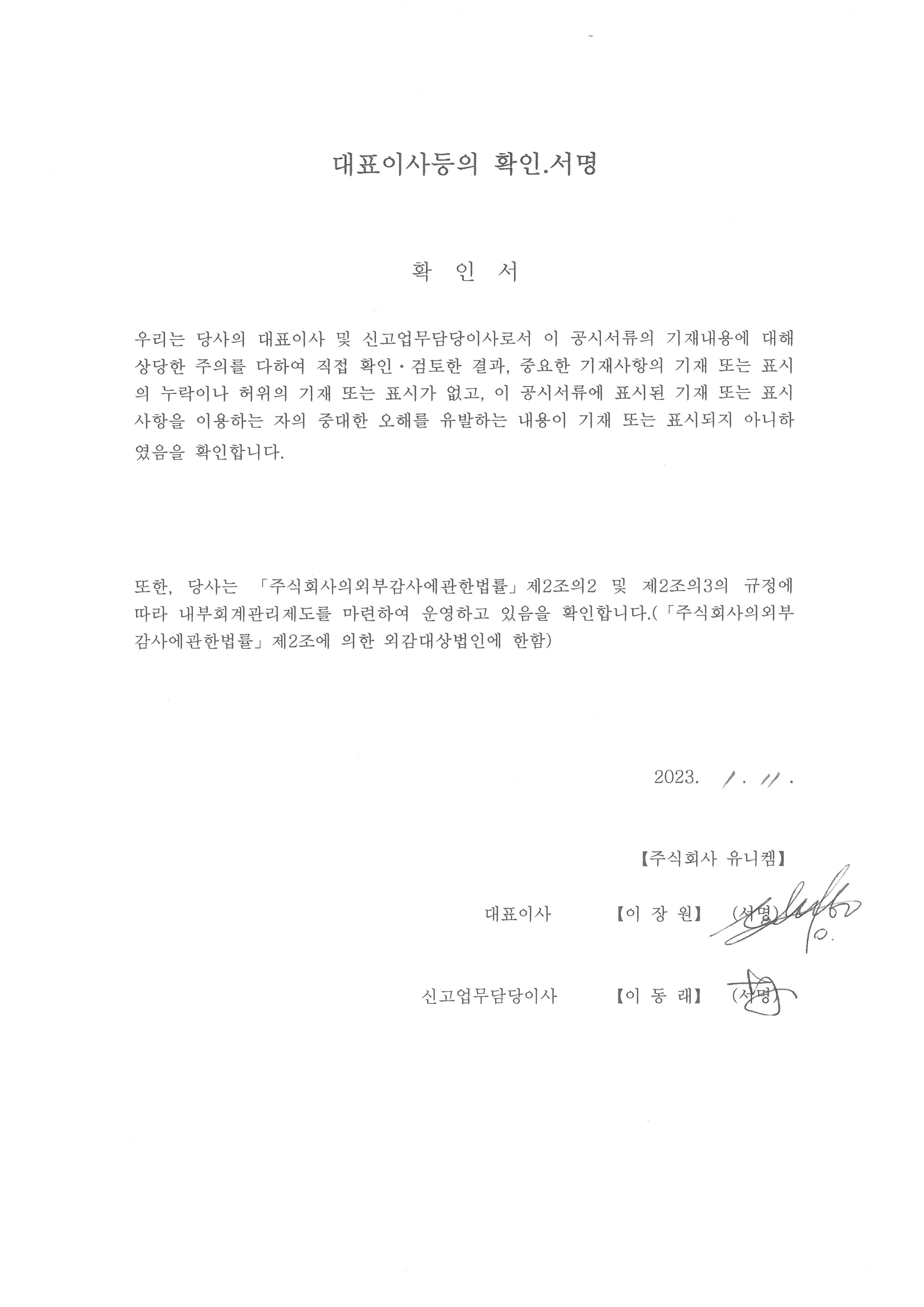 이미지: 대표이사등의 확인서명_0111