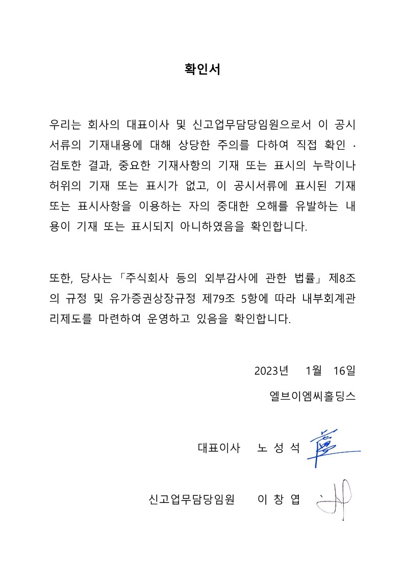 엘브이엠씨] [정정]투자설명서