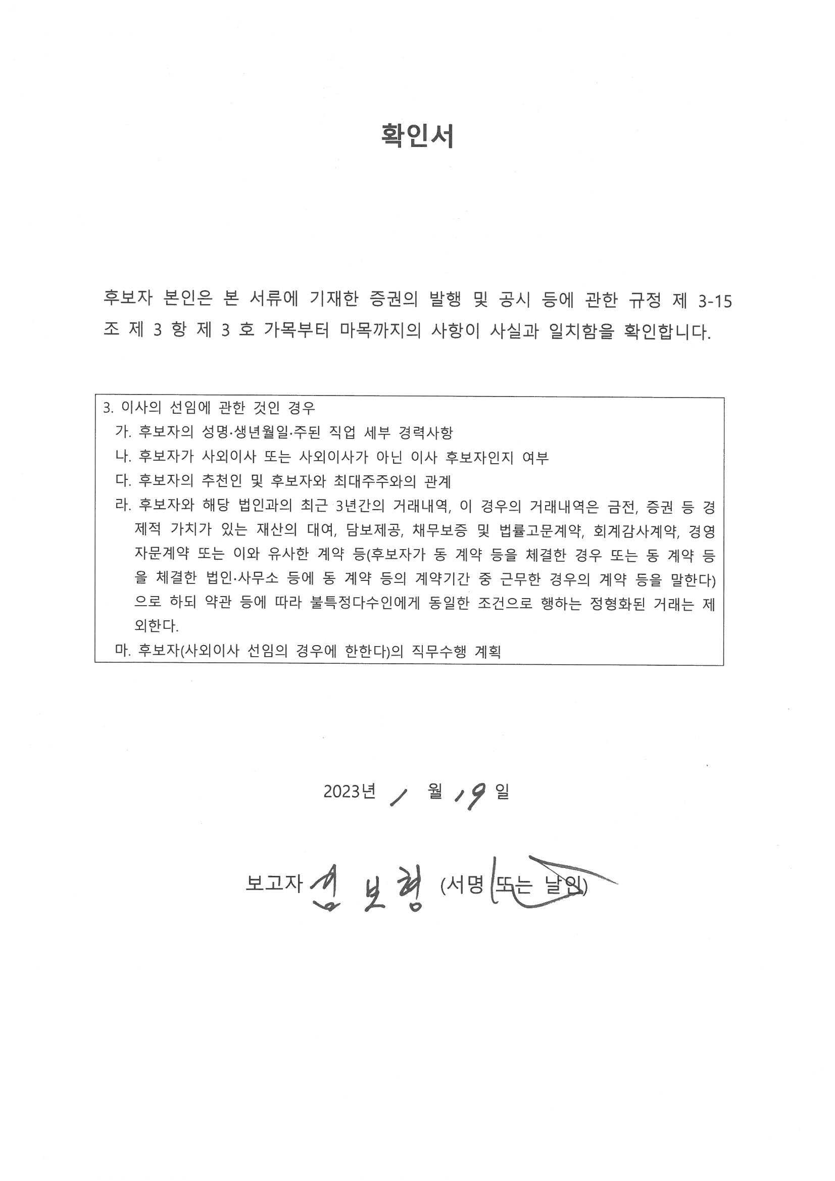 이미지: 01사내이사후보자_김보형