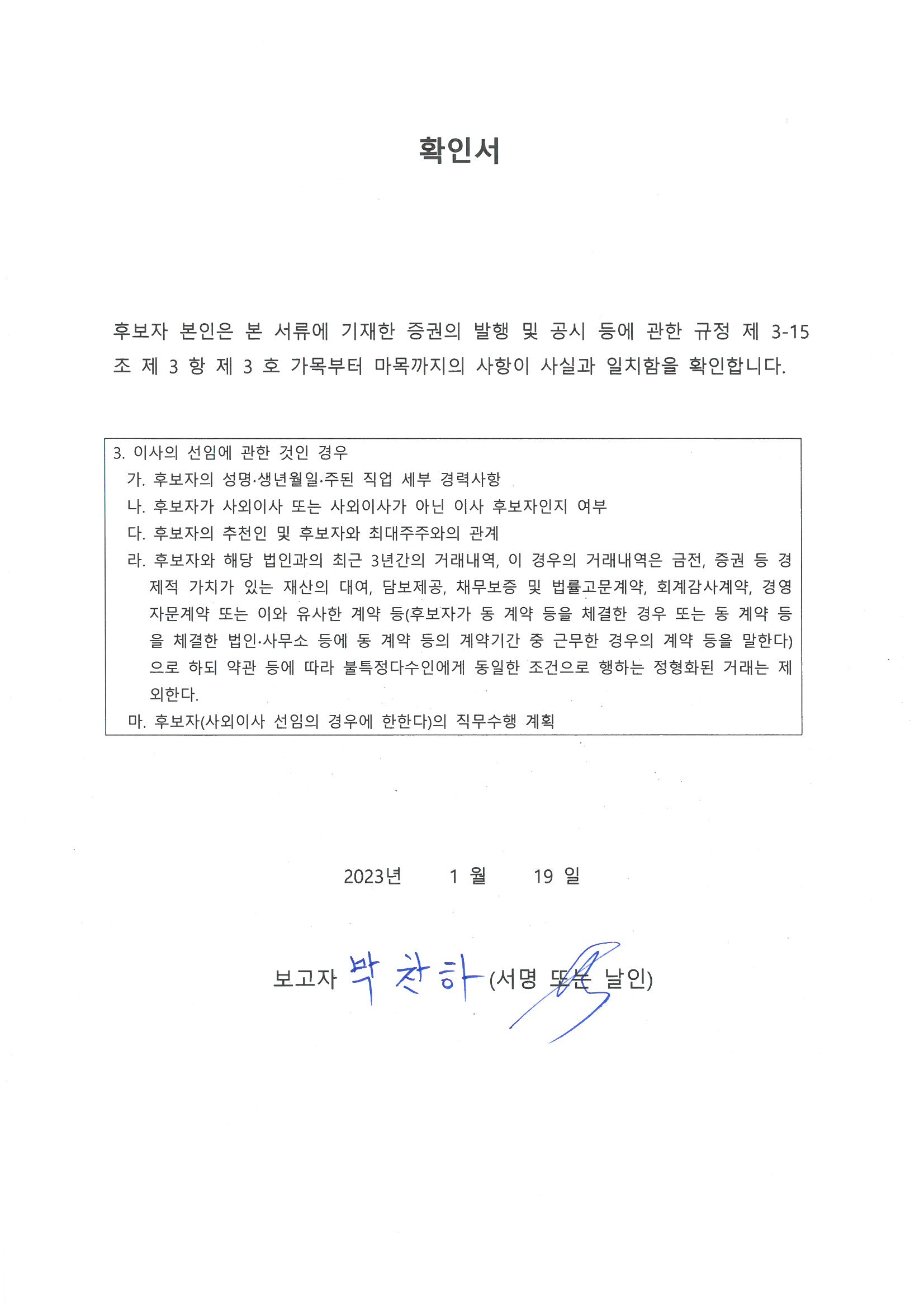 이미지: 02사내이사후보자_박찬하