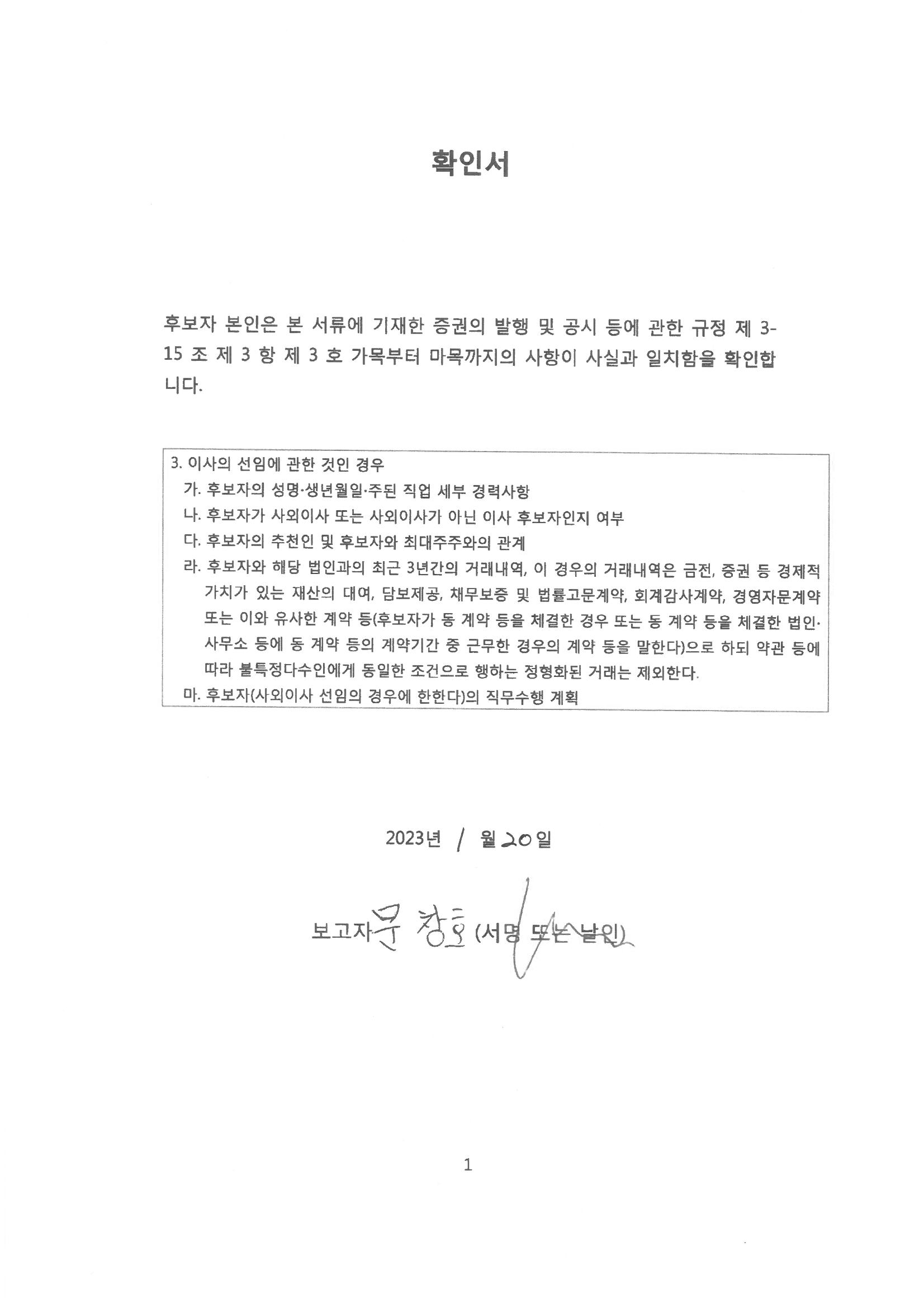 이미지: 03사내이사후보자_문창호