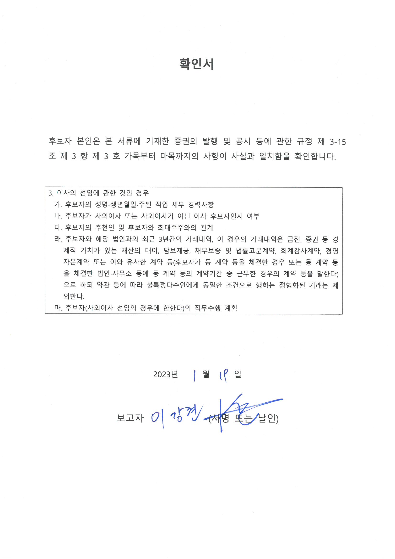 이미지: 04사내이사후보자_이강현