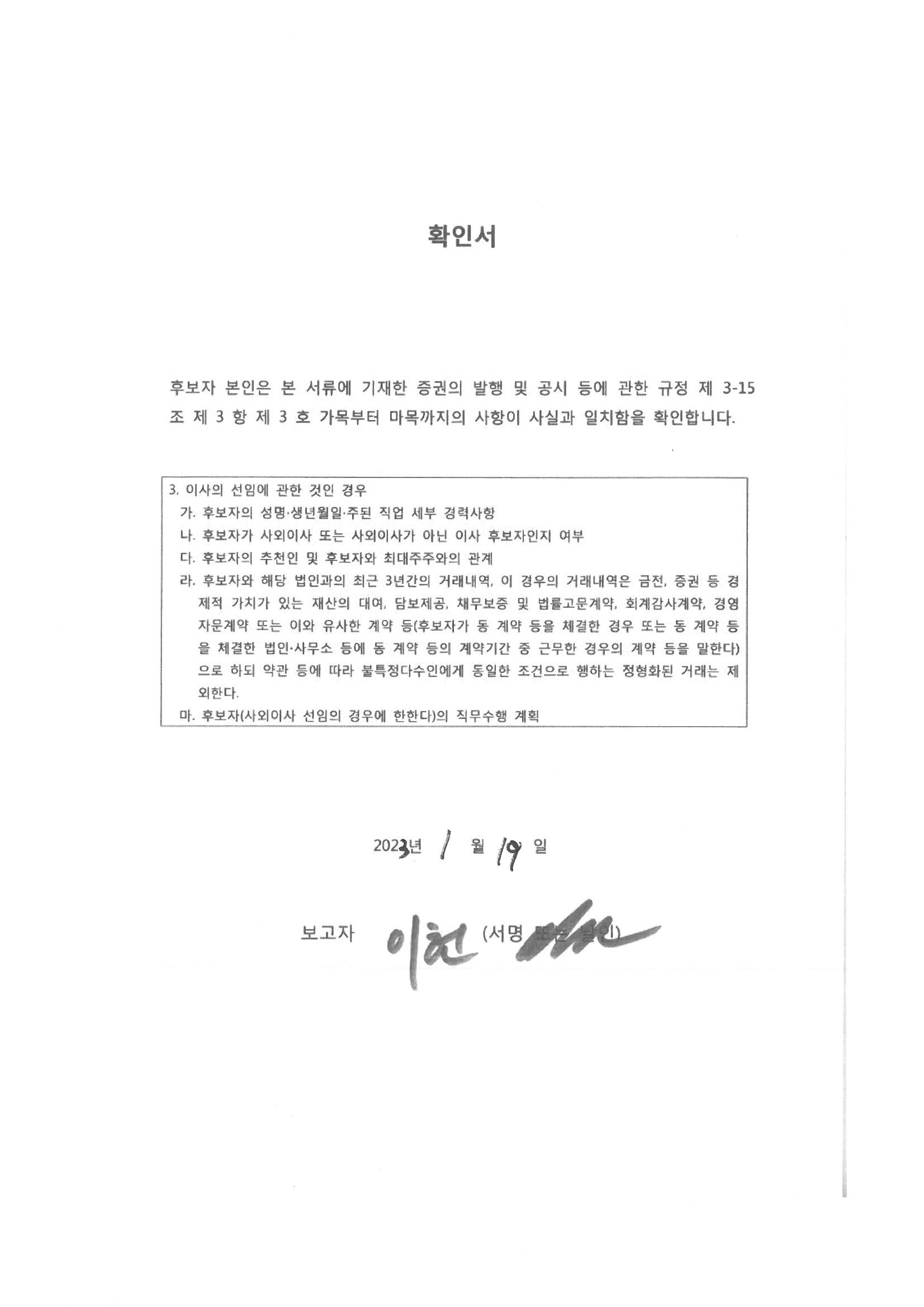 이미지: 05사내이사후보자_이헌