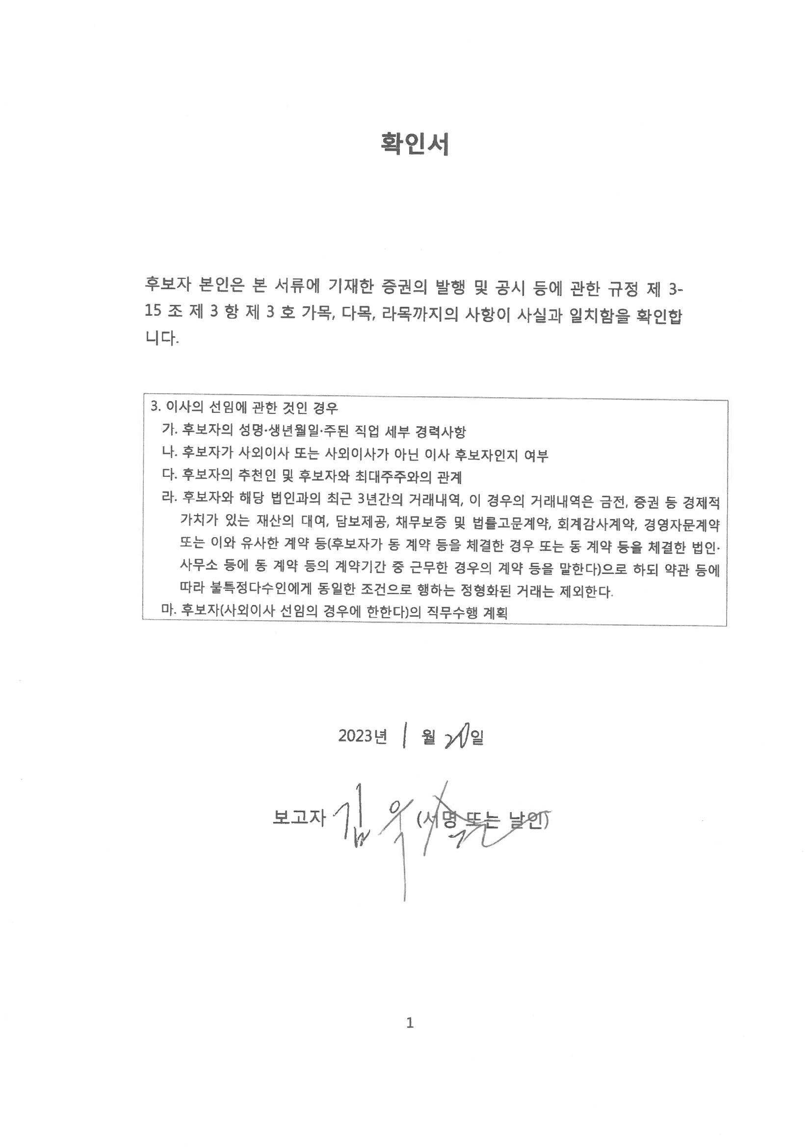 이미지: 06사내이사후보자_김욱