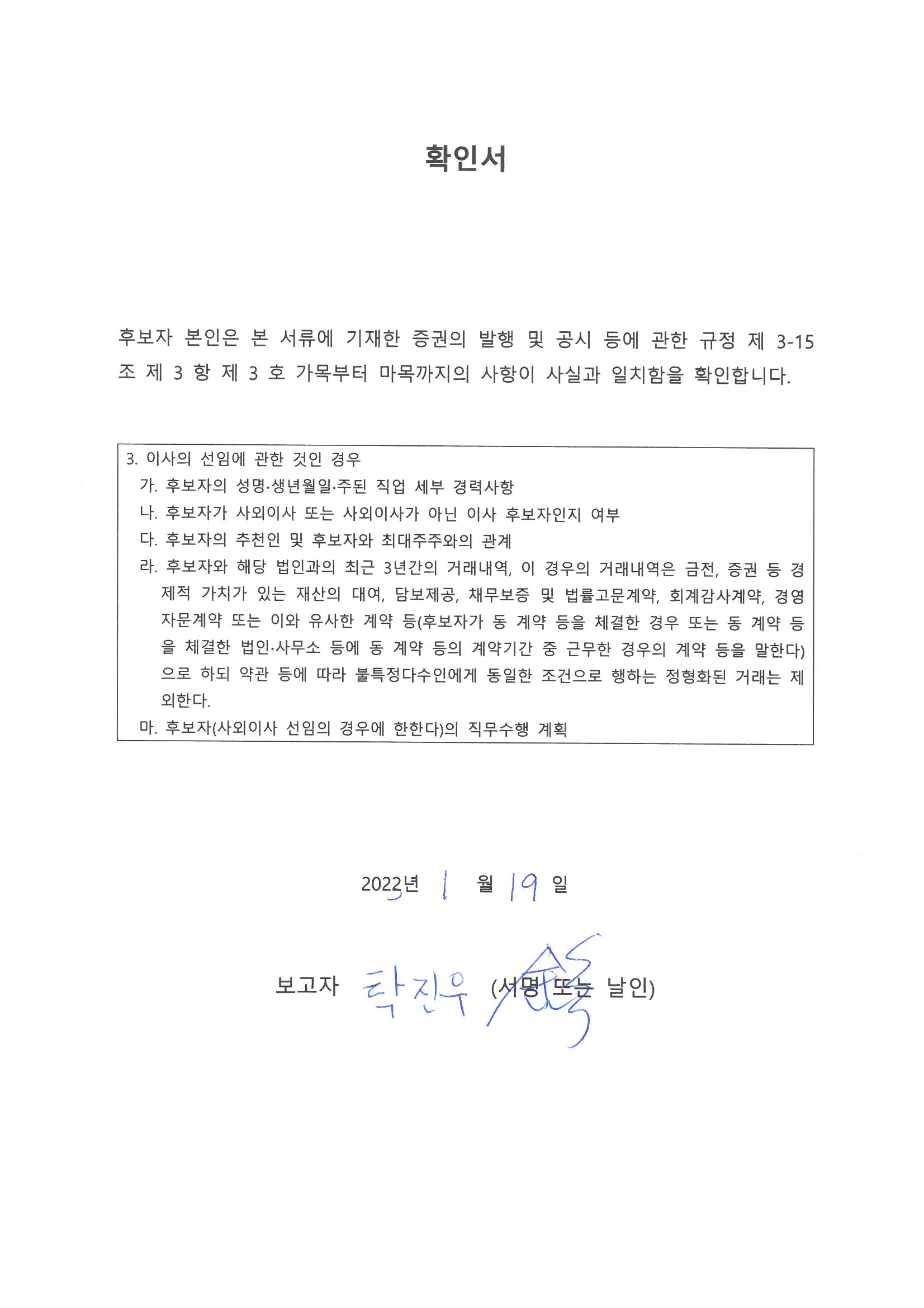 이미지: 07사내이사후보자_탁진우