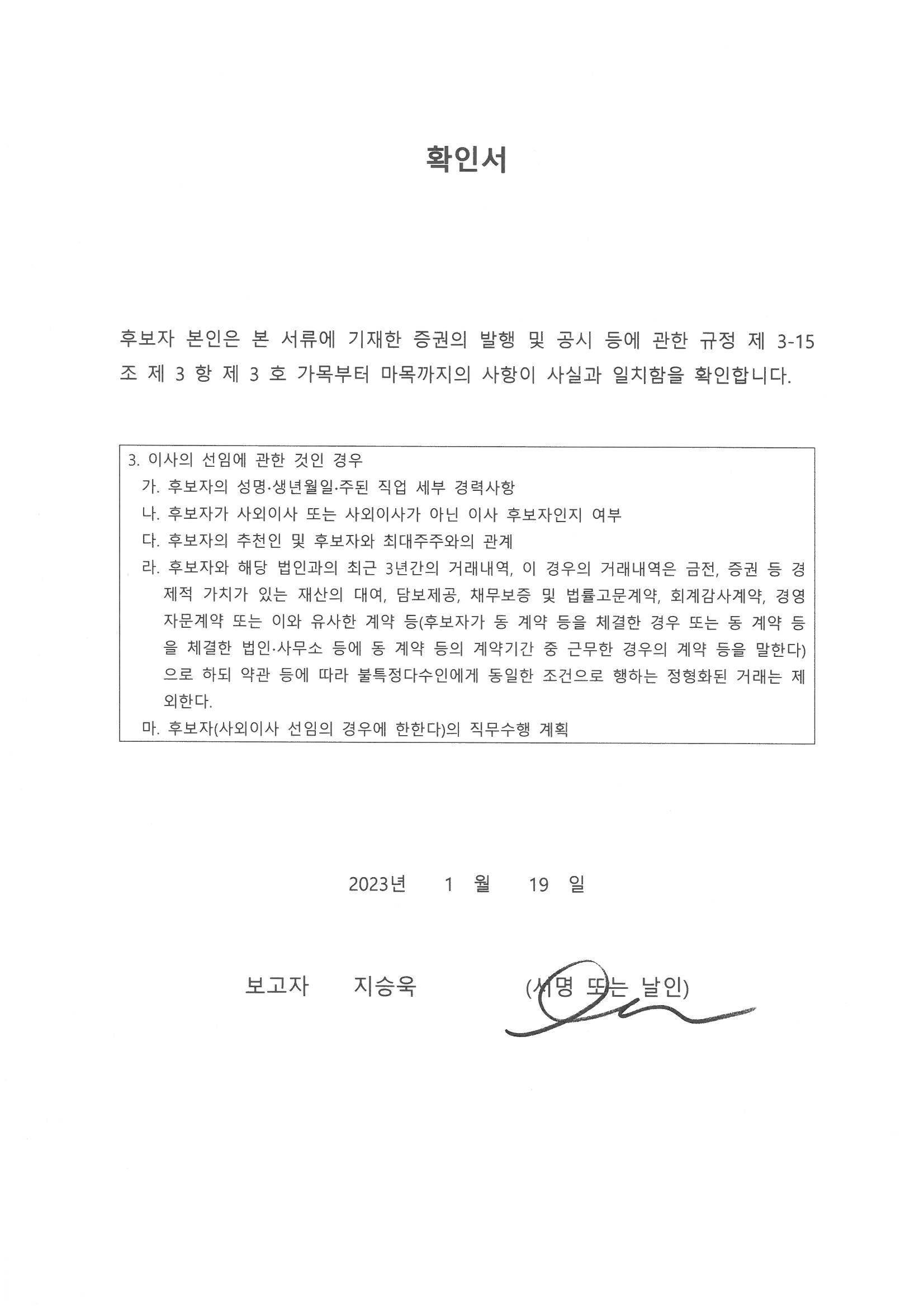 이미지: 08사내이사후보자_지승욱