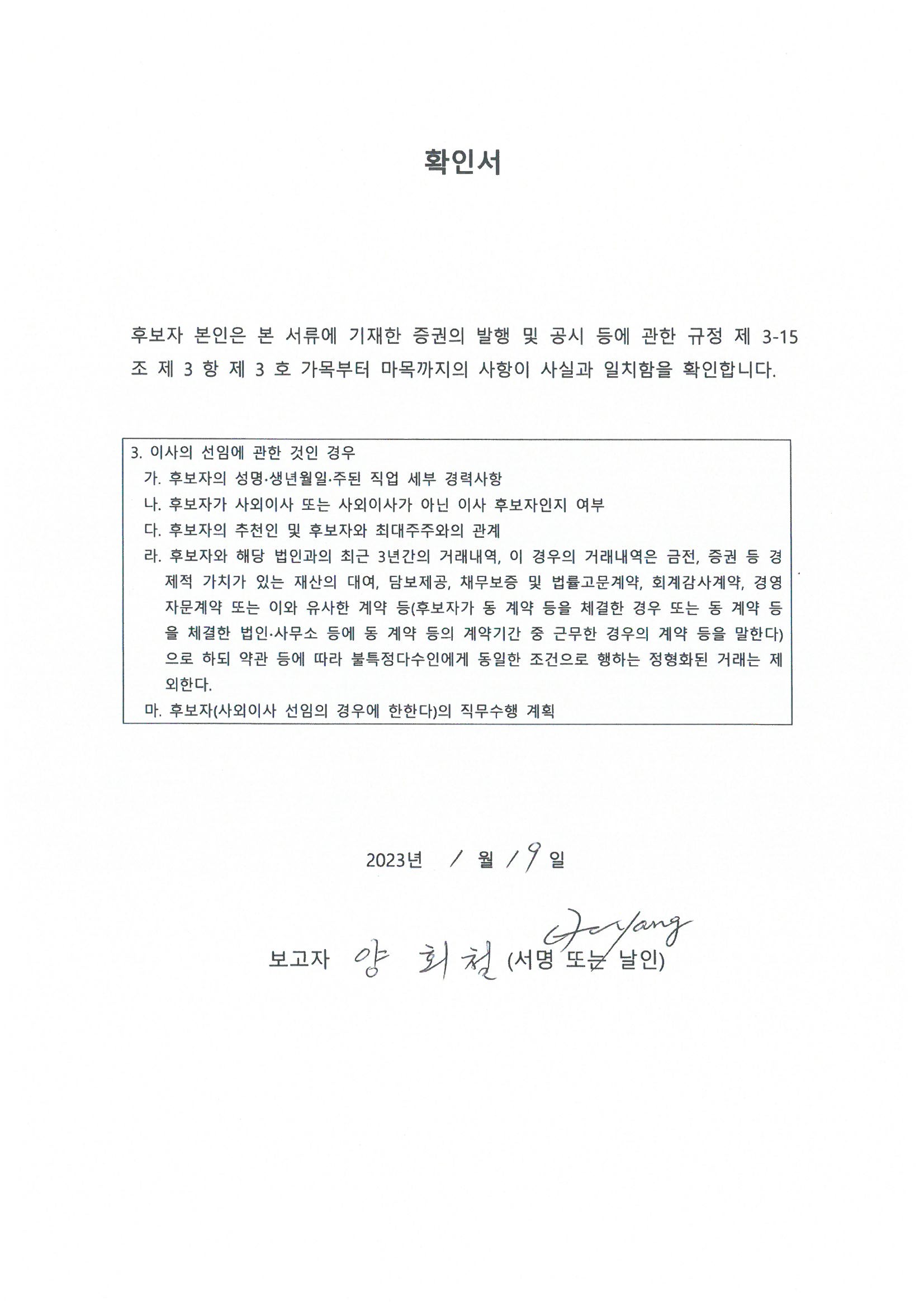 이미지: 09사외이사후보자_양회철