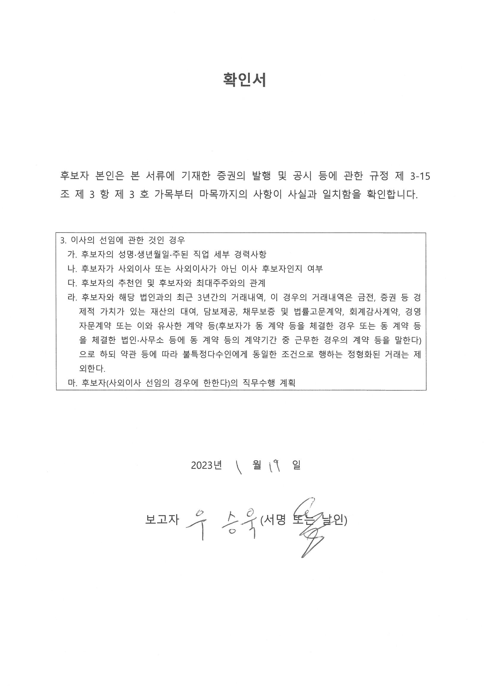 이미지: 10사외이사후보자_우승욱