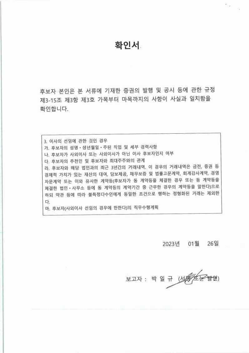 이미지: 박일규_확인서