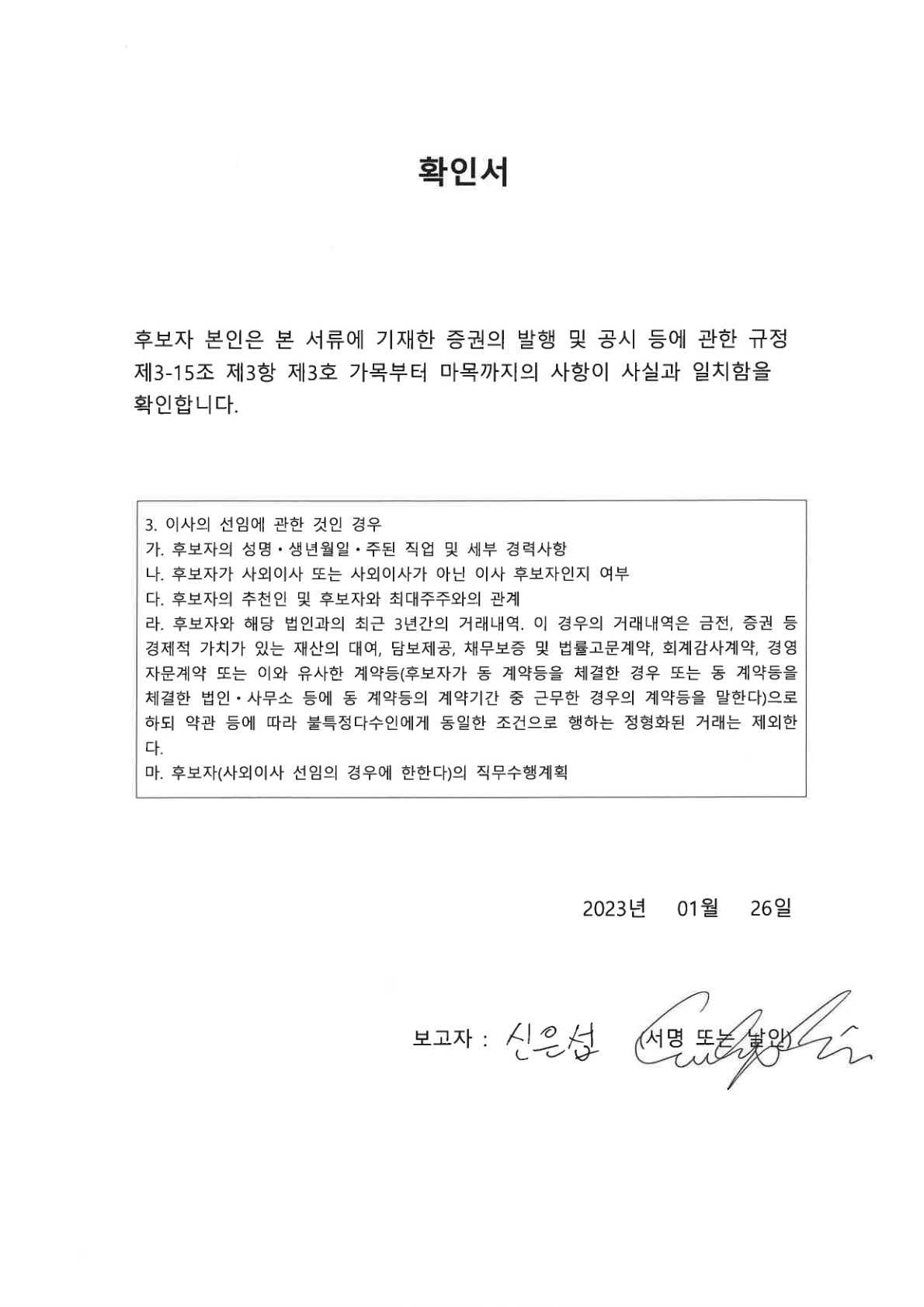 이미지: 신은섭_확인서
