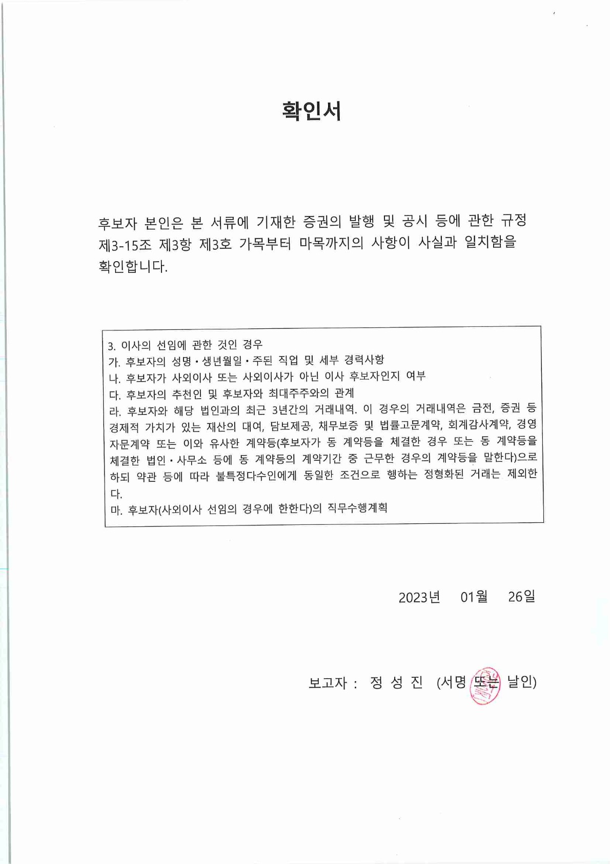 이미지: 정성진_확인서
