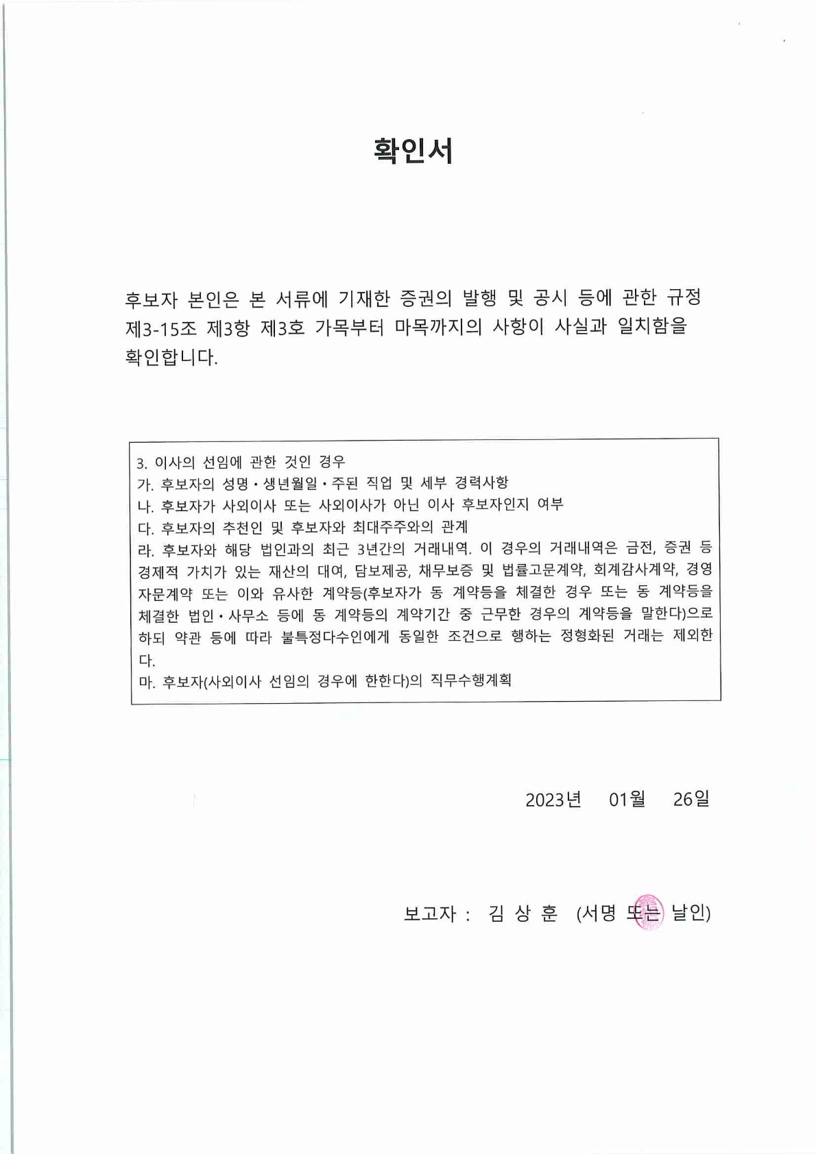 이미지: 확인서_김상훈
