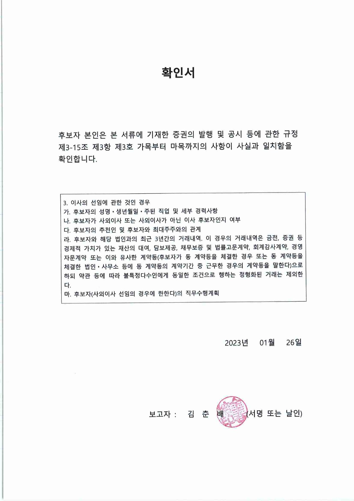 이미지: 확인서_김춘배