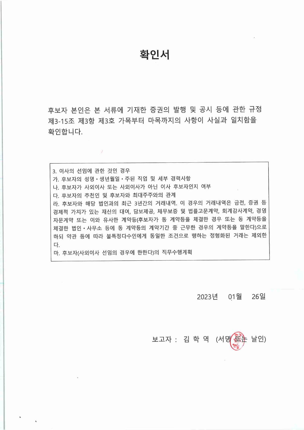 이미지: 확인서_김학역