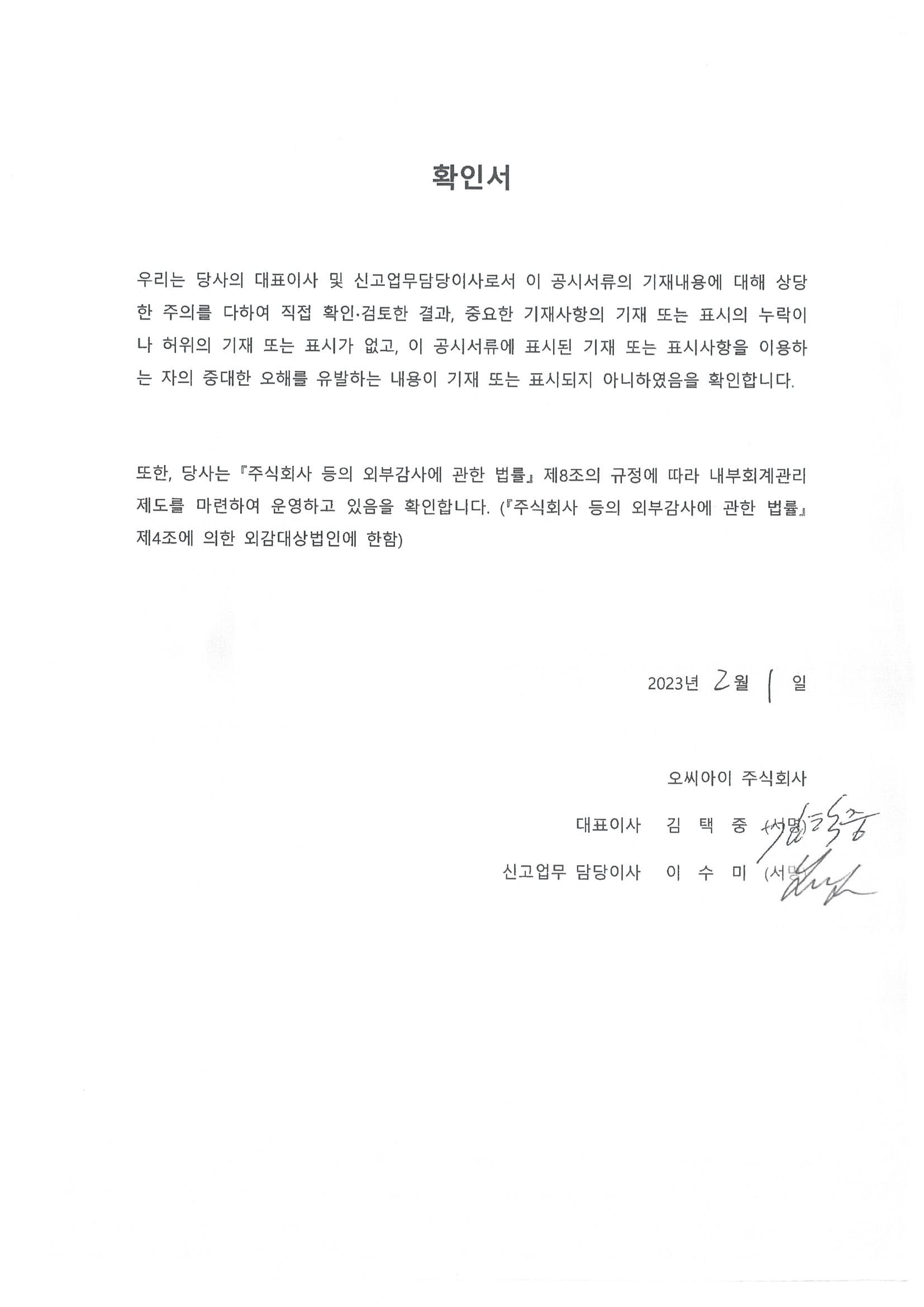 OCI홀딩스] [정정]증권신고서(분할)