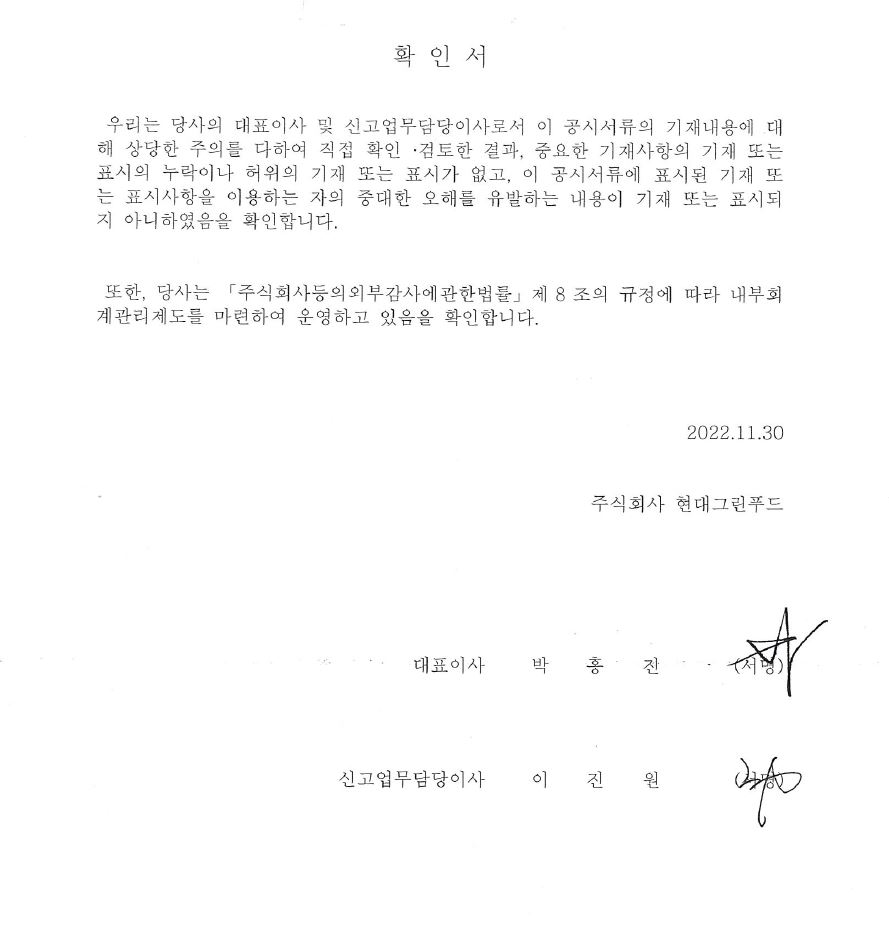 이미지: 대표이사 등의 확인