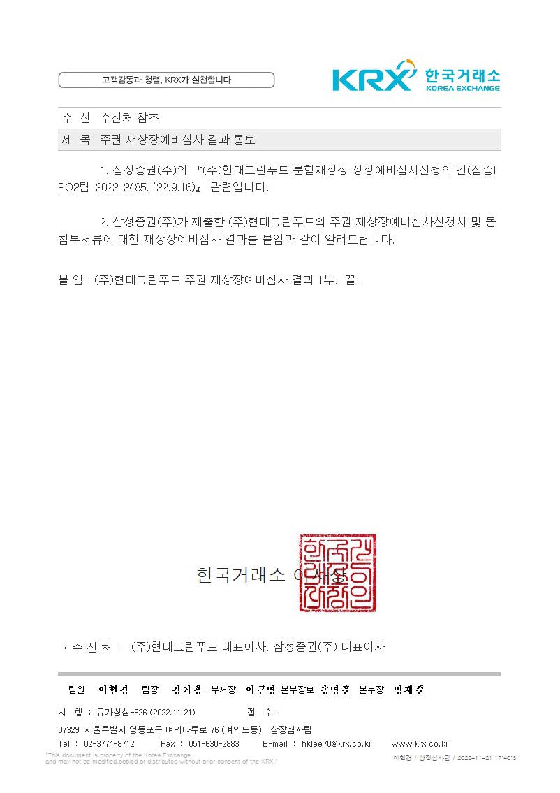 이미지: 주권 재상장예비심사 결과_1