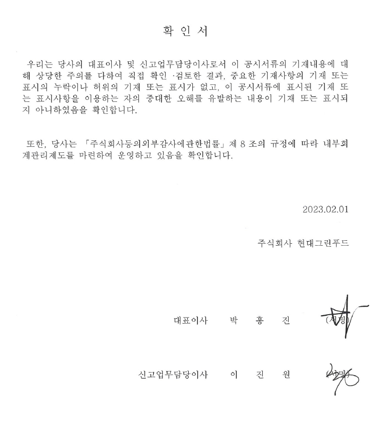 이미지: 증권신고서 대표이사확인서