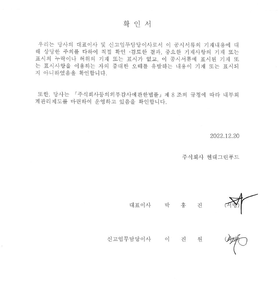 이미지: 투자설명서 대표이사확인서