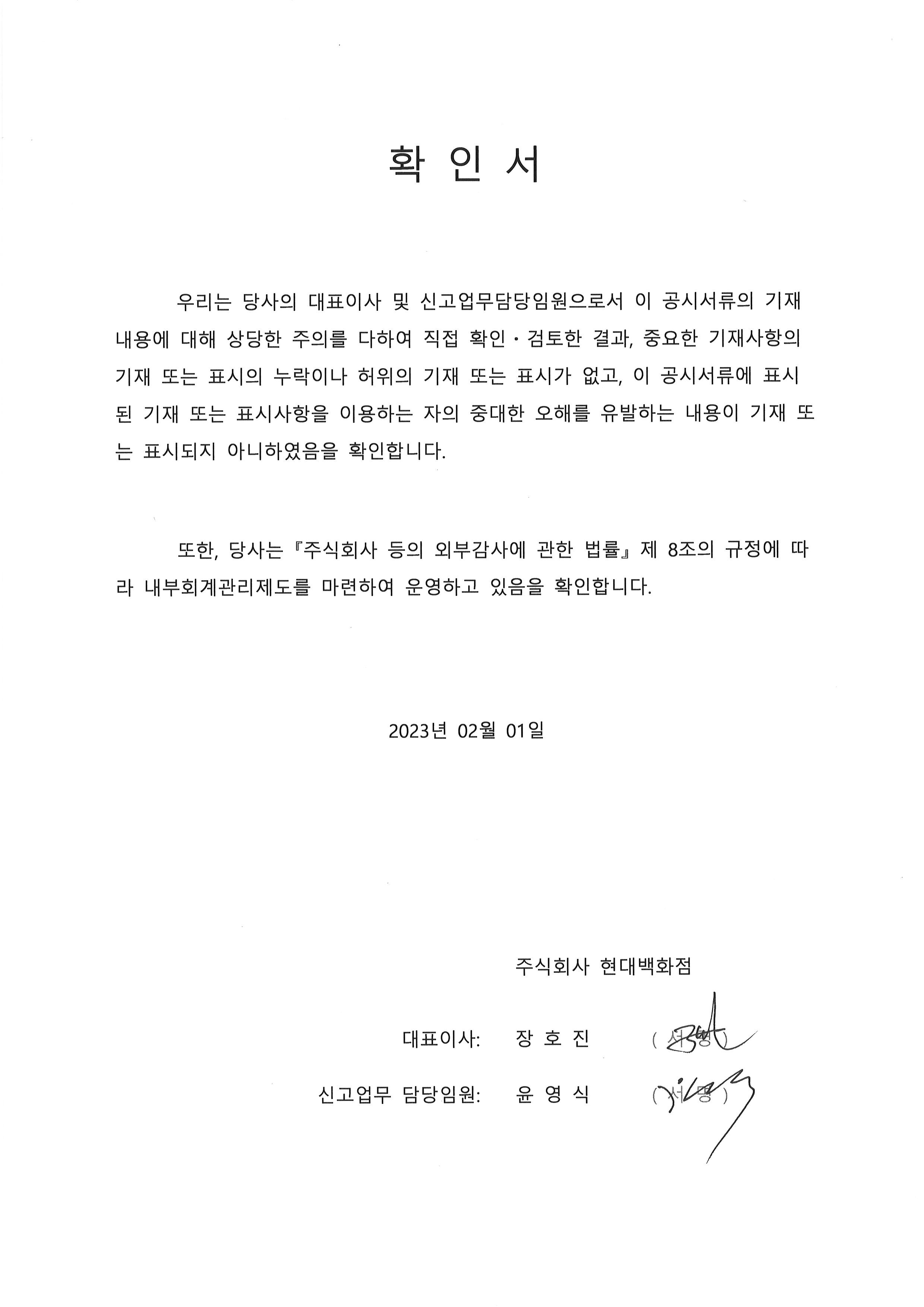 이미지: 대표이사의 확인서_현대백화점1
