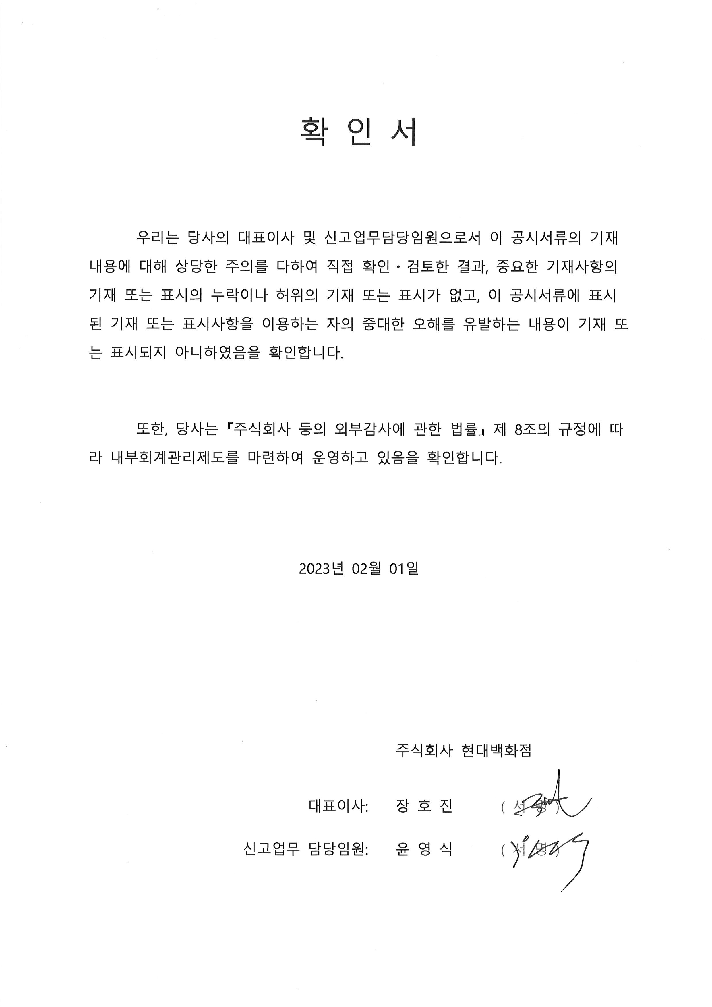 [현대백화점] [정정]투자설명서