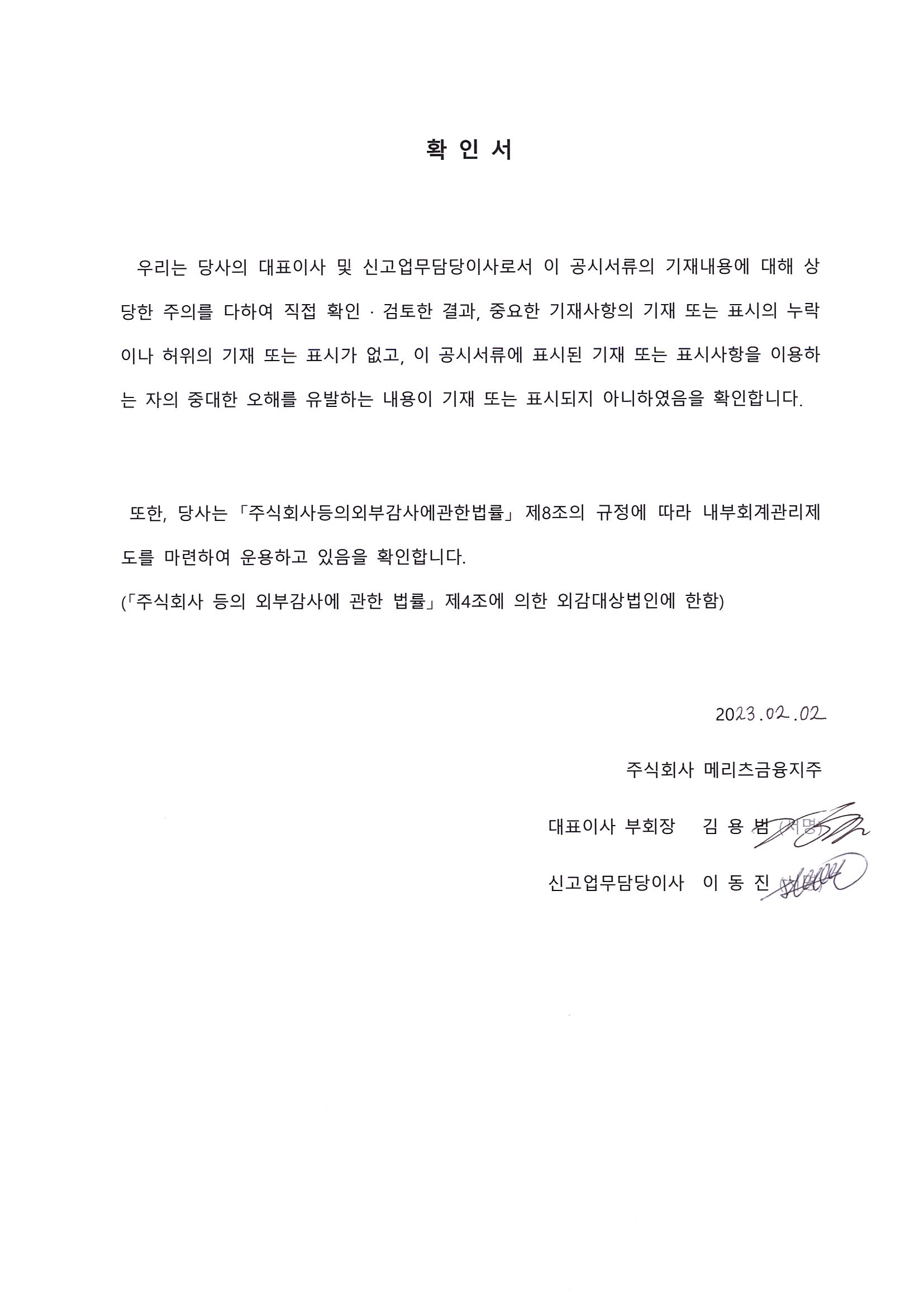 이미지: 대표이사등의확인_230202