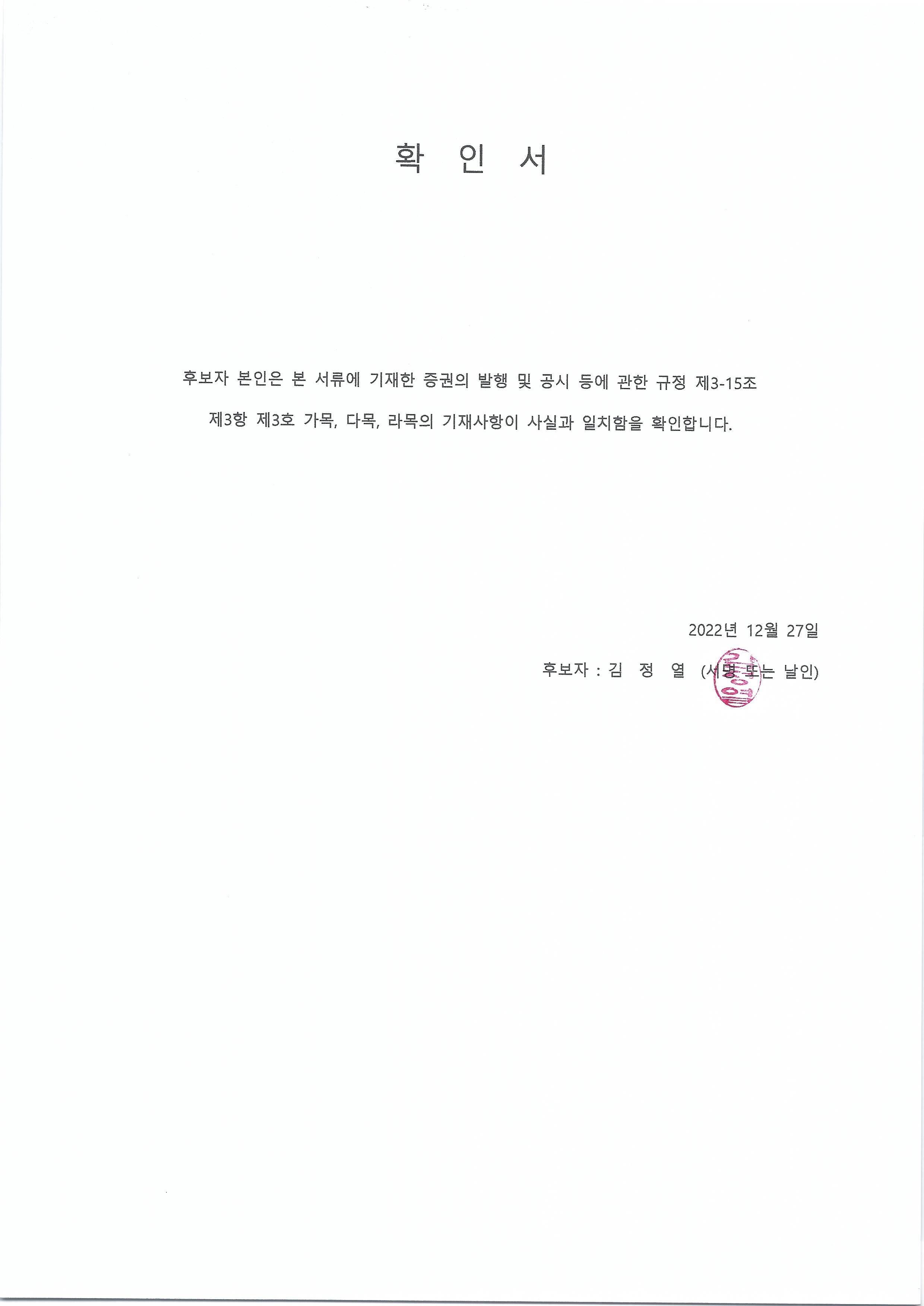 이미지: 김정열 감사