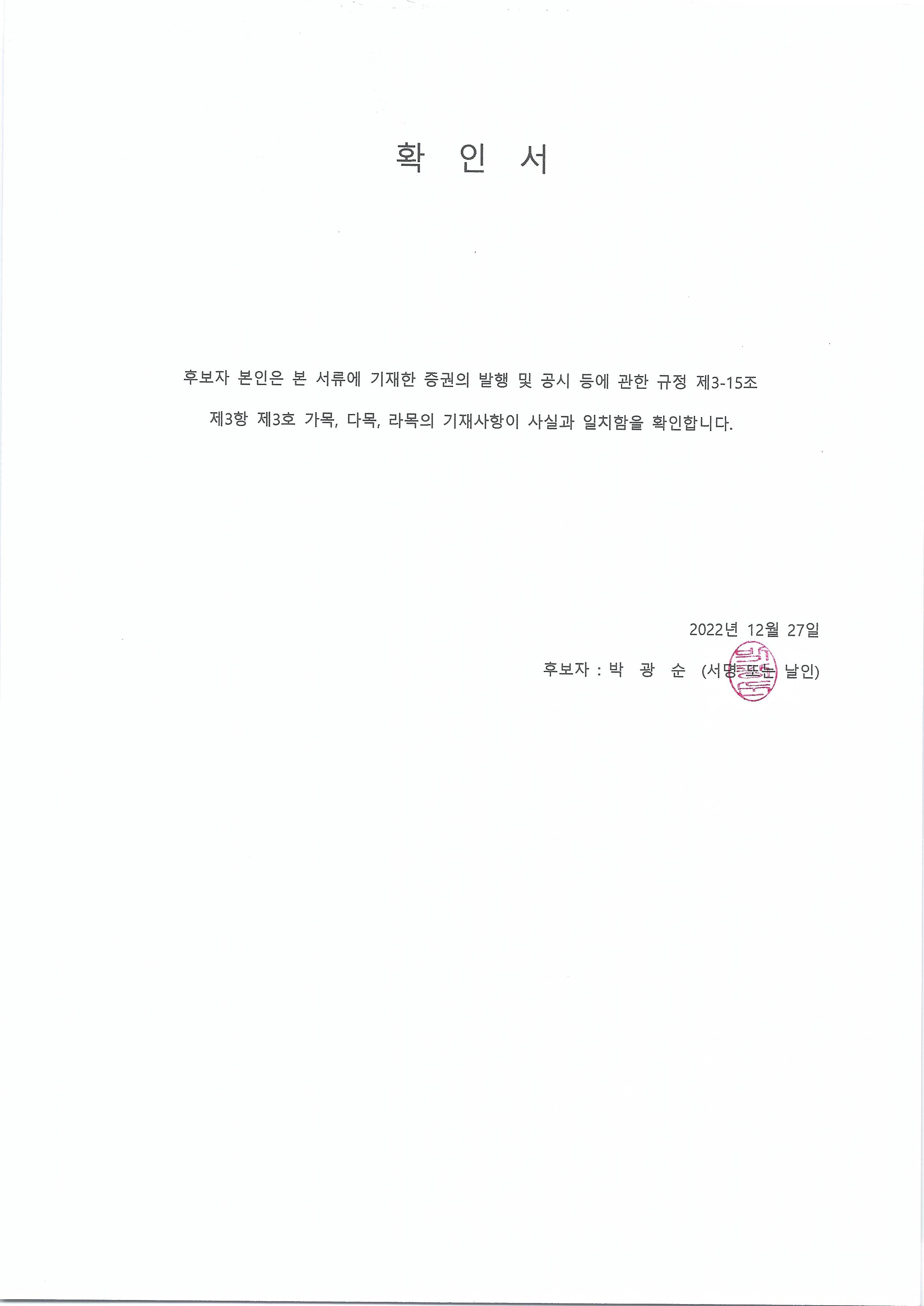 이미지: 박광순 사외이사