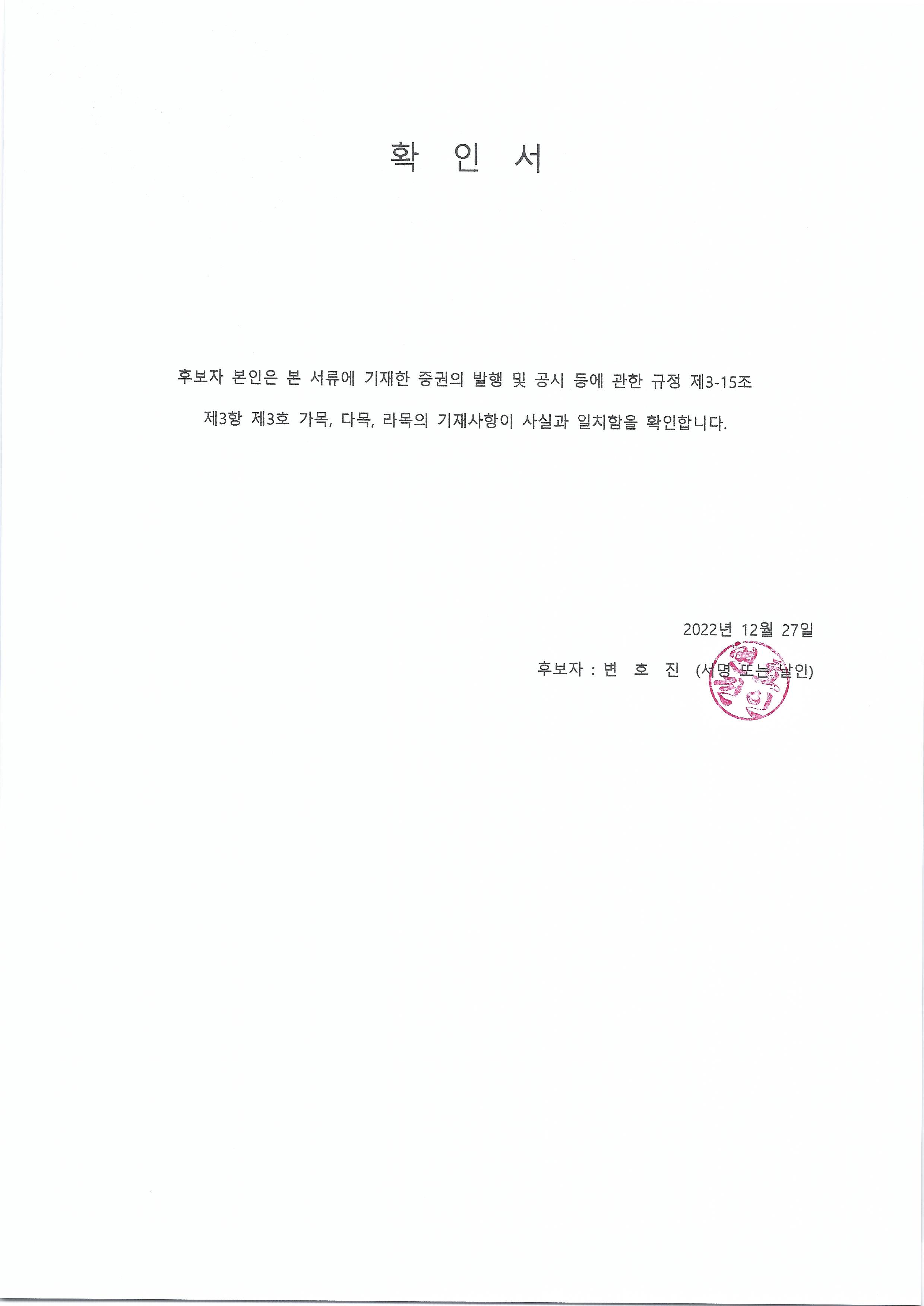 이미지: 변호진 사외이사
