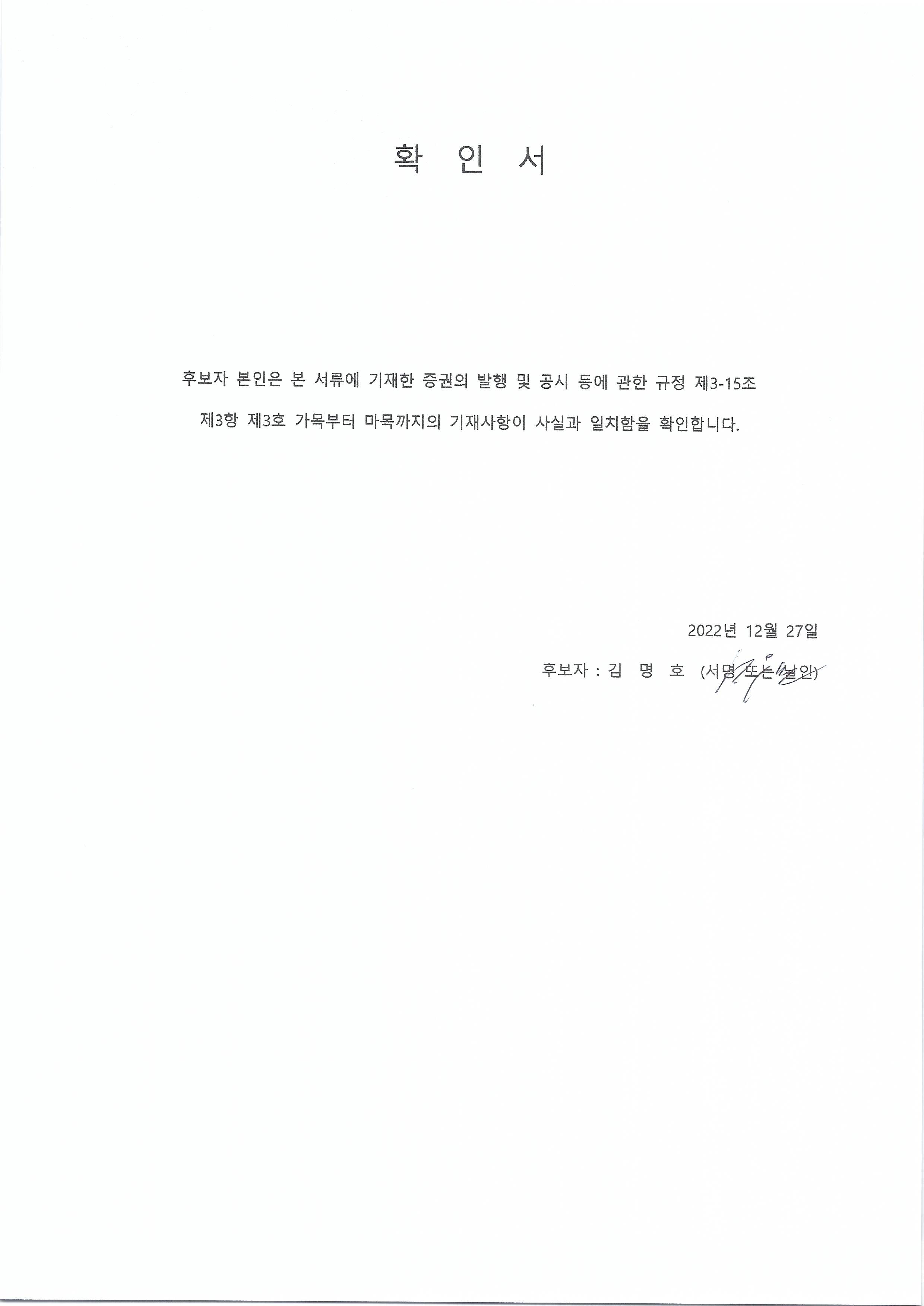 이미지: 사내이사 김명호