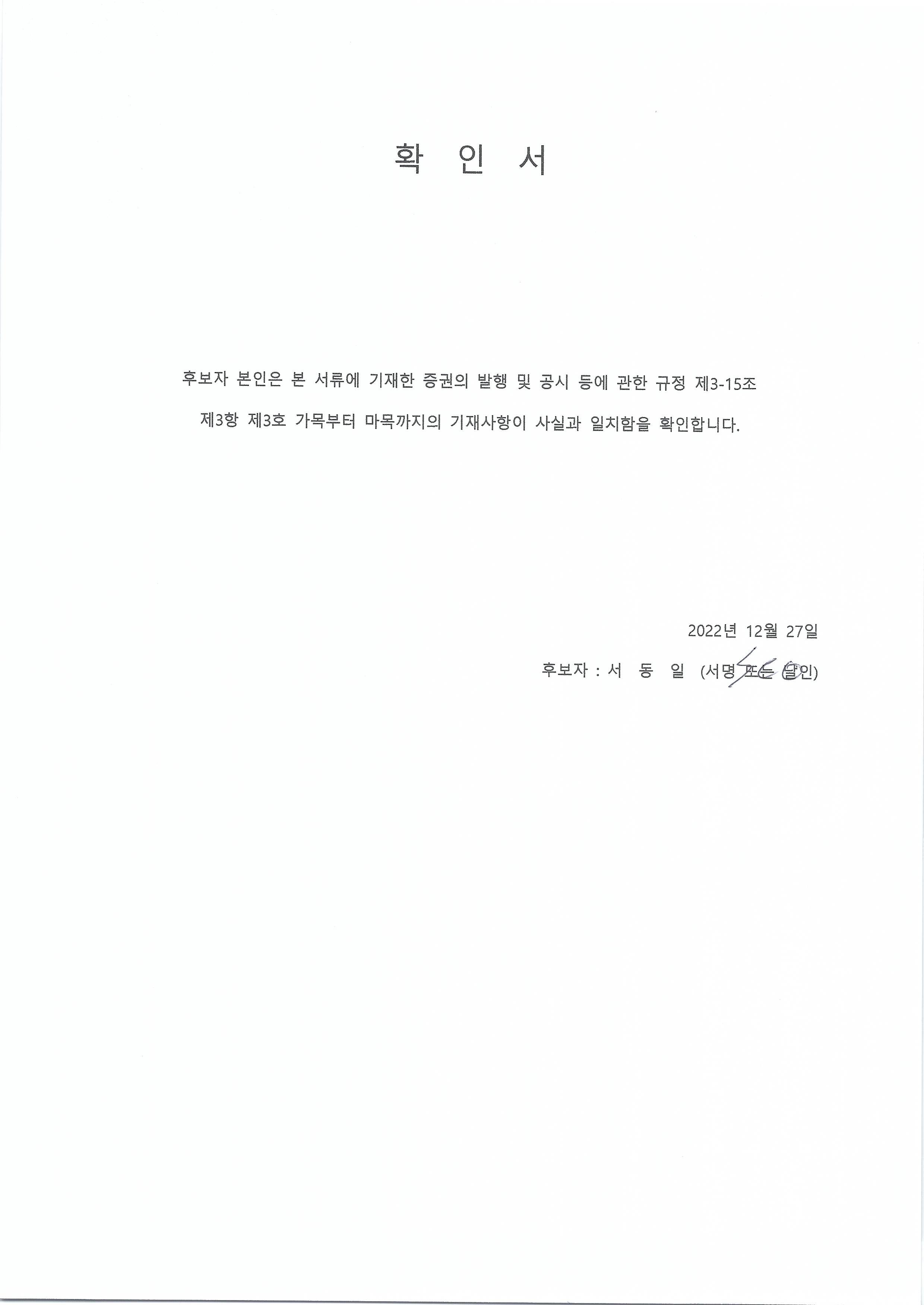 이미지: 사내이사 서동일