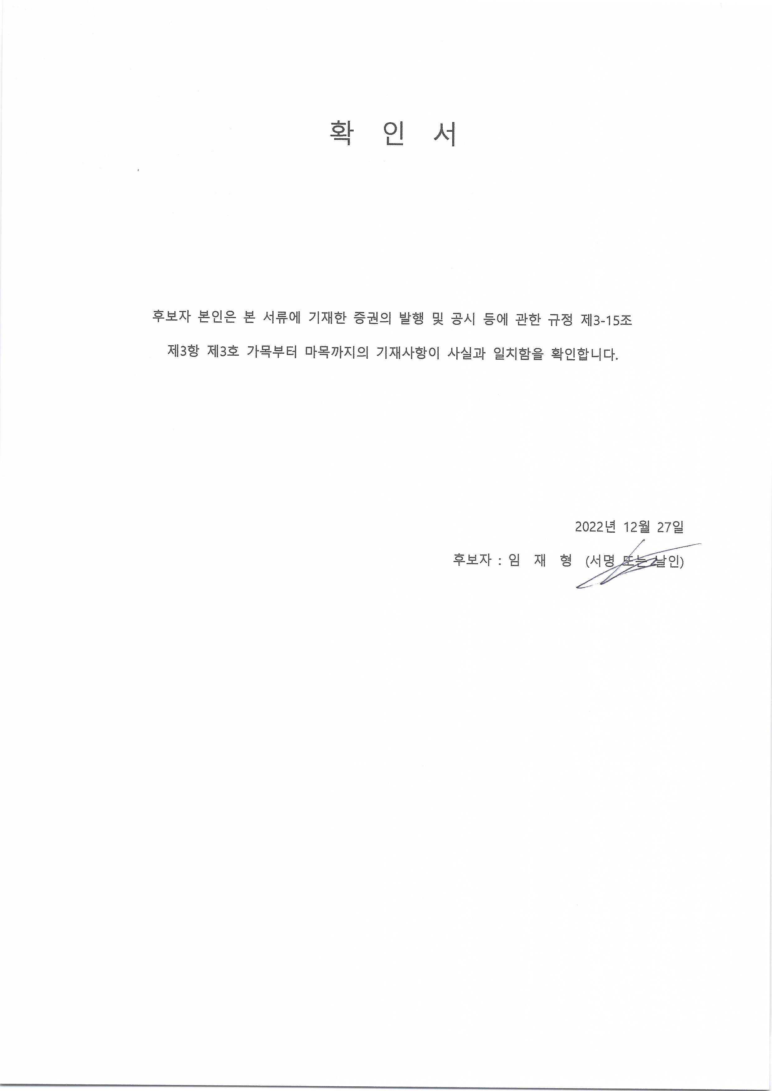 이미지: 사내이사 임재형