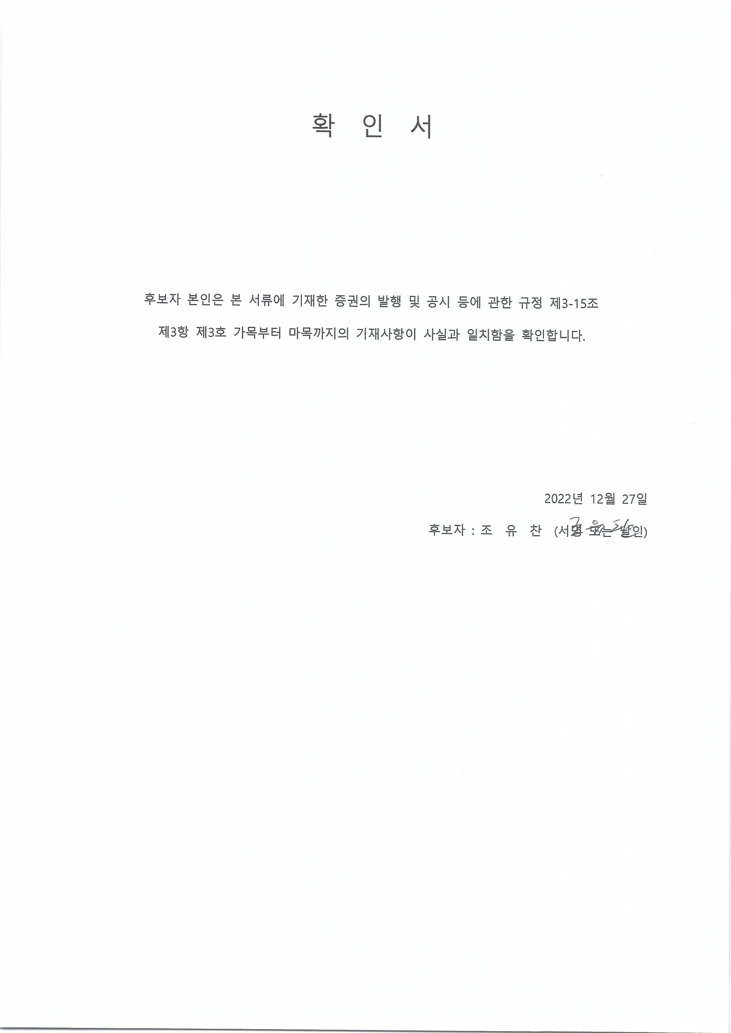 이미지: 사내이사 조유찬