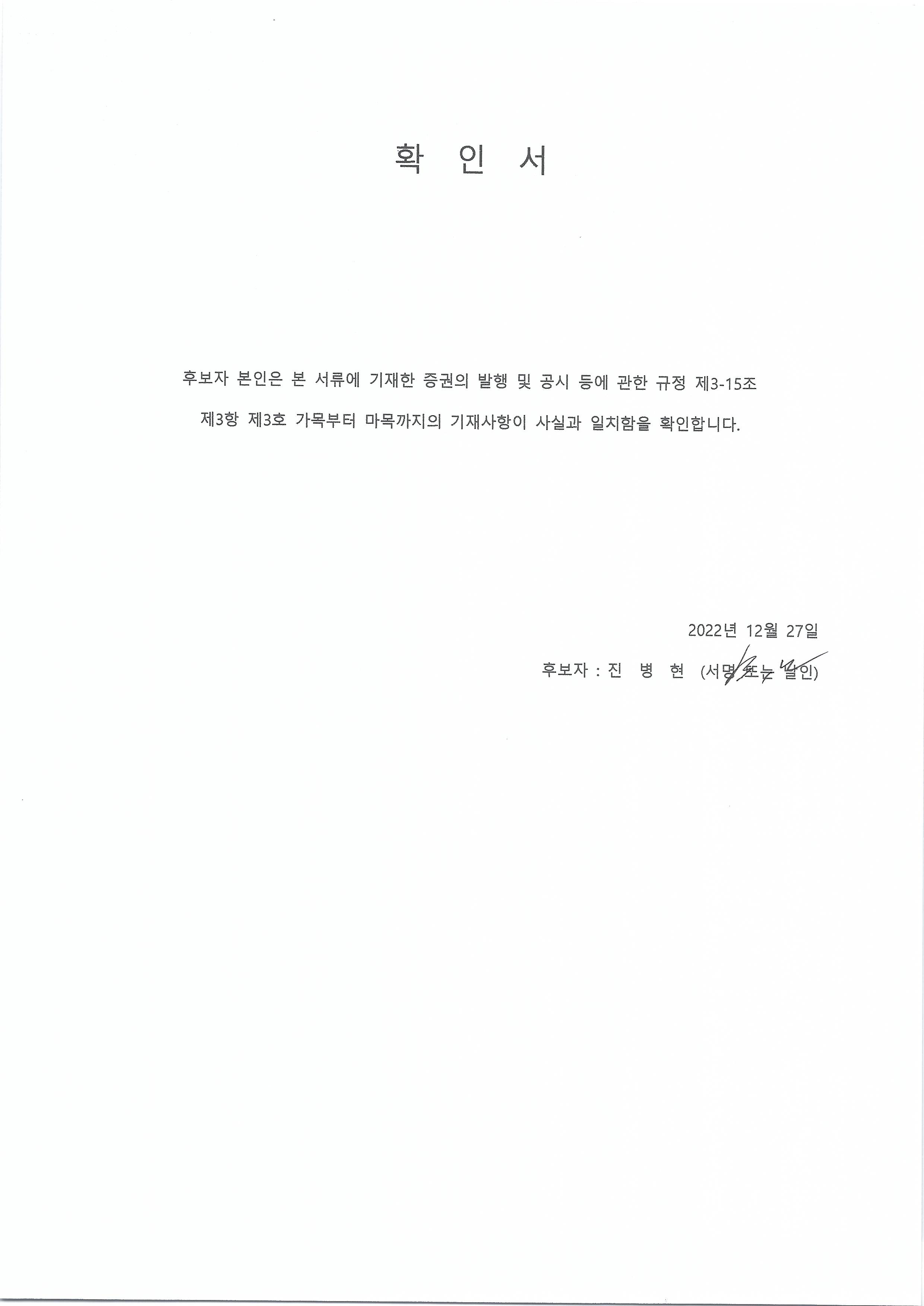 이미지: 사내이사 진병현