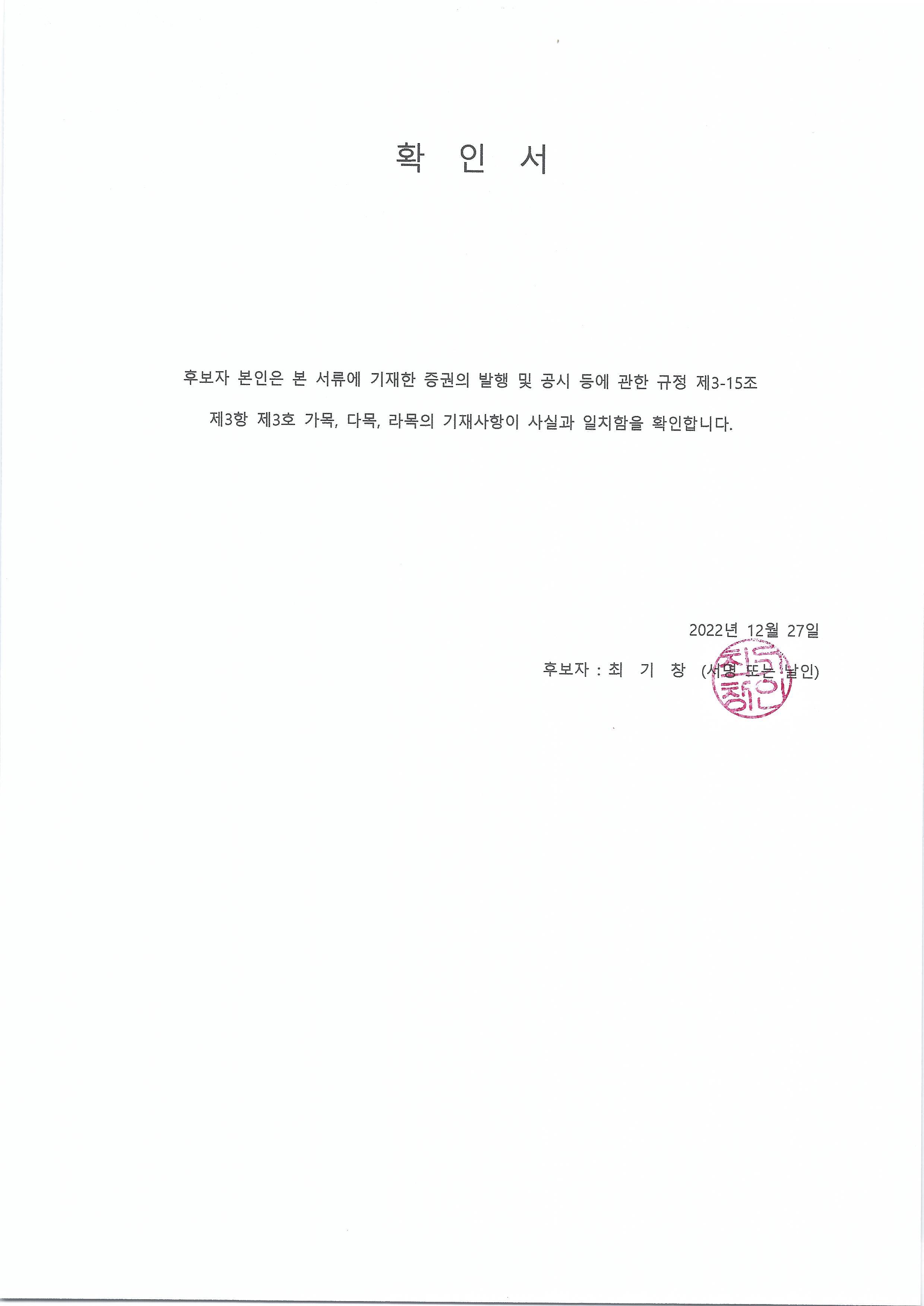 이미지: 최기창 사외이사