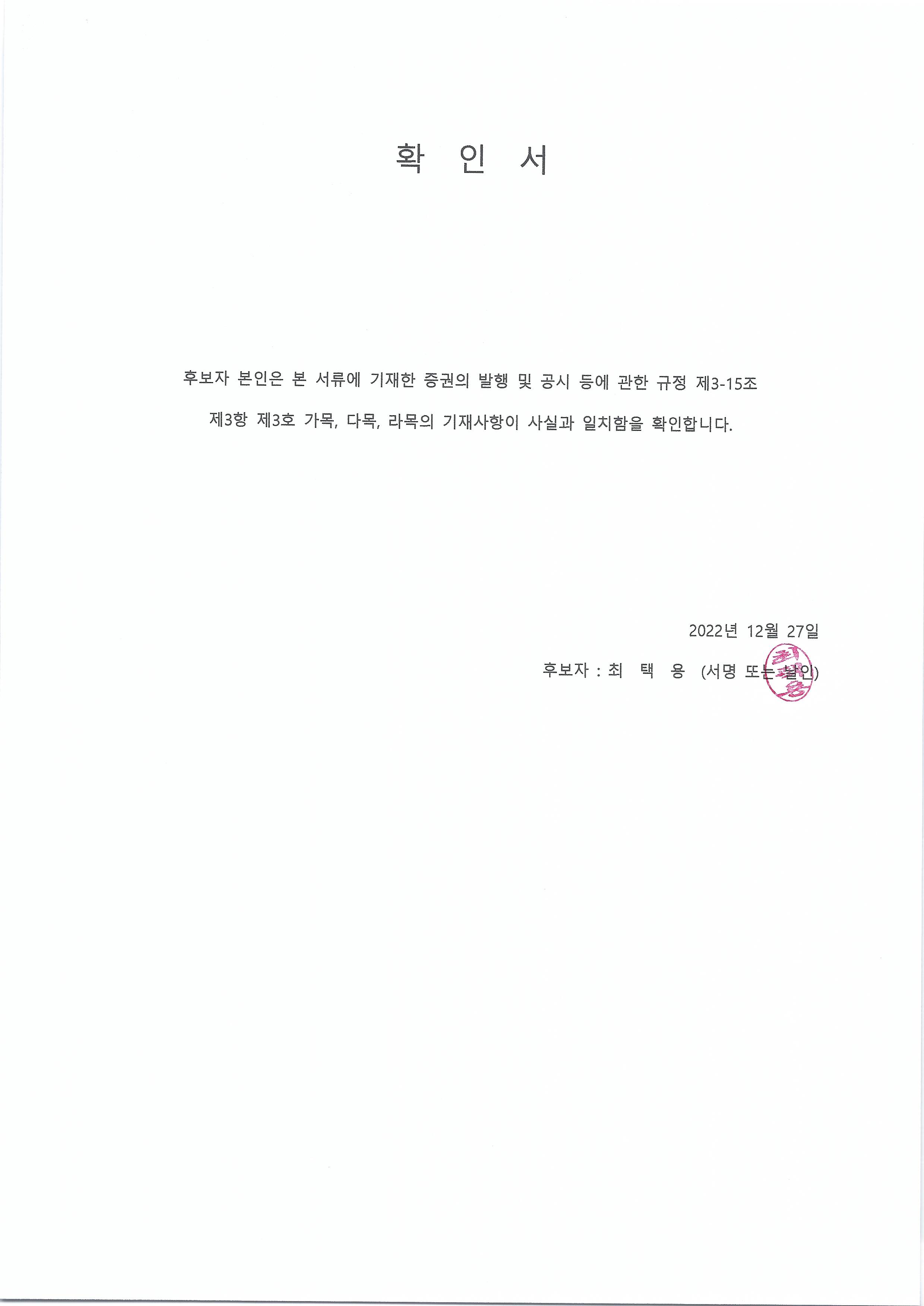이미지: 최택용 사외이사